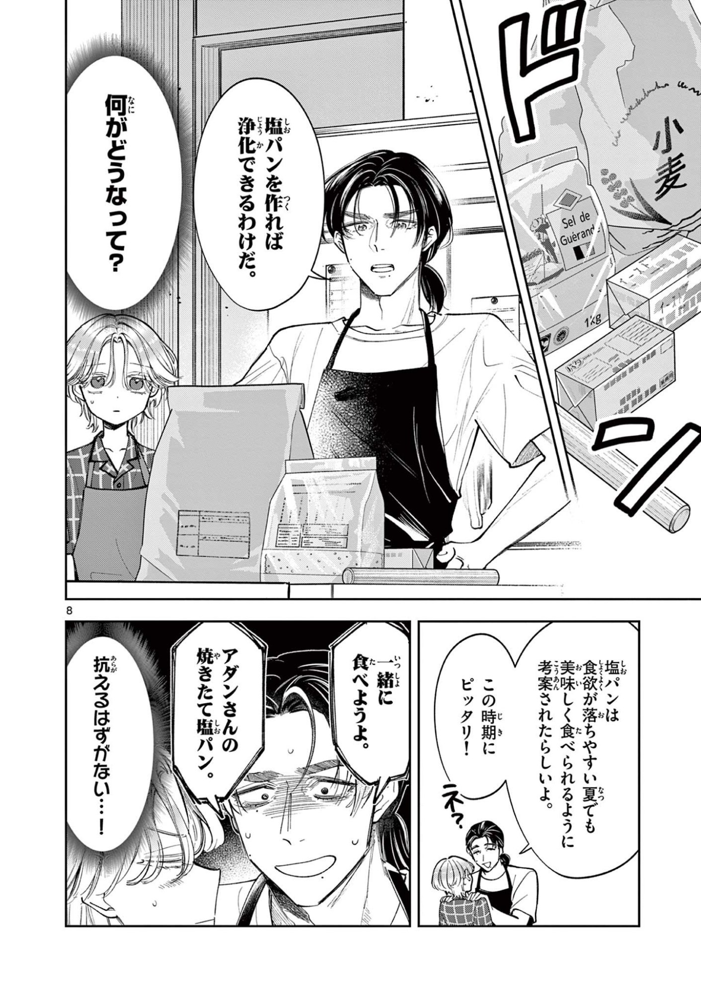 Page 8