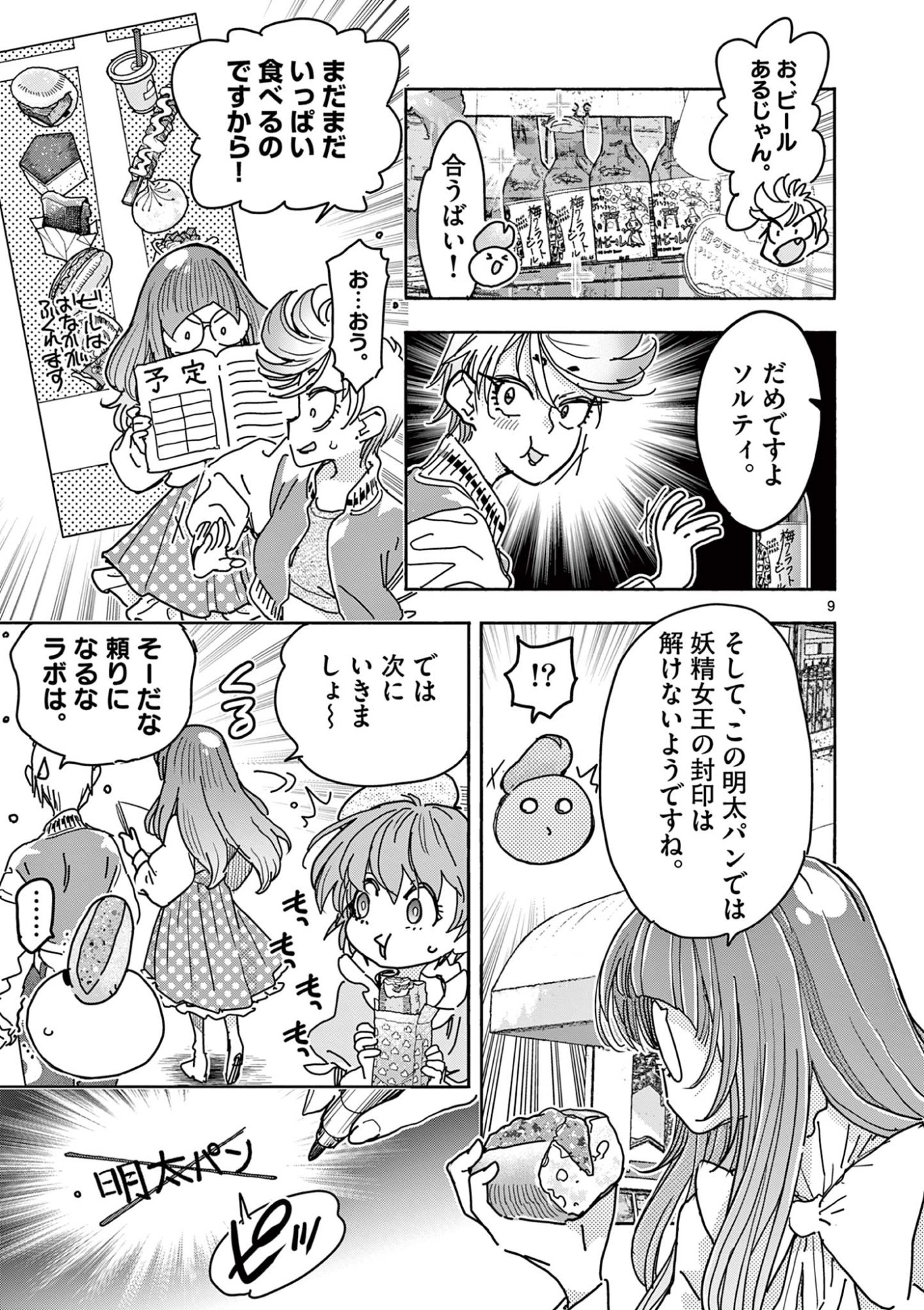 Page 9