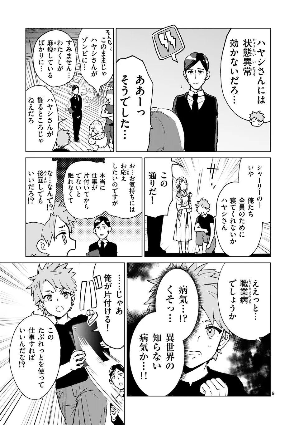 Page 9