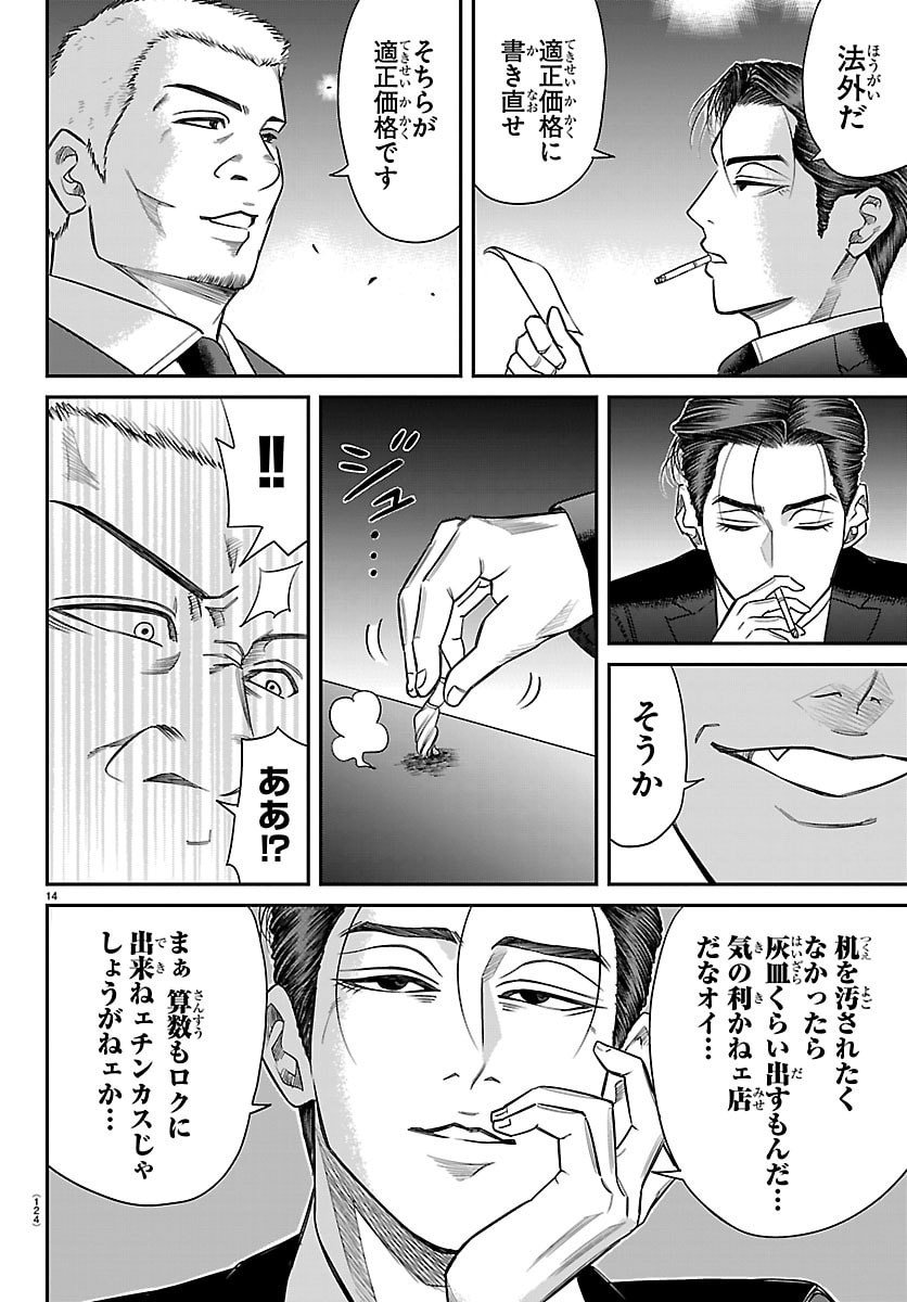 Page 14