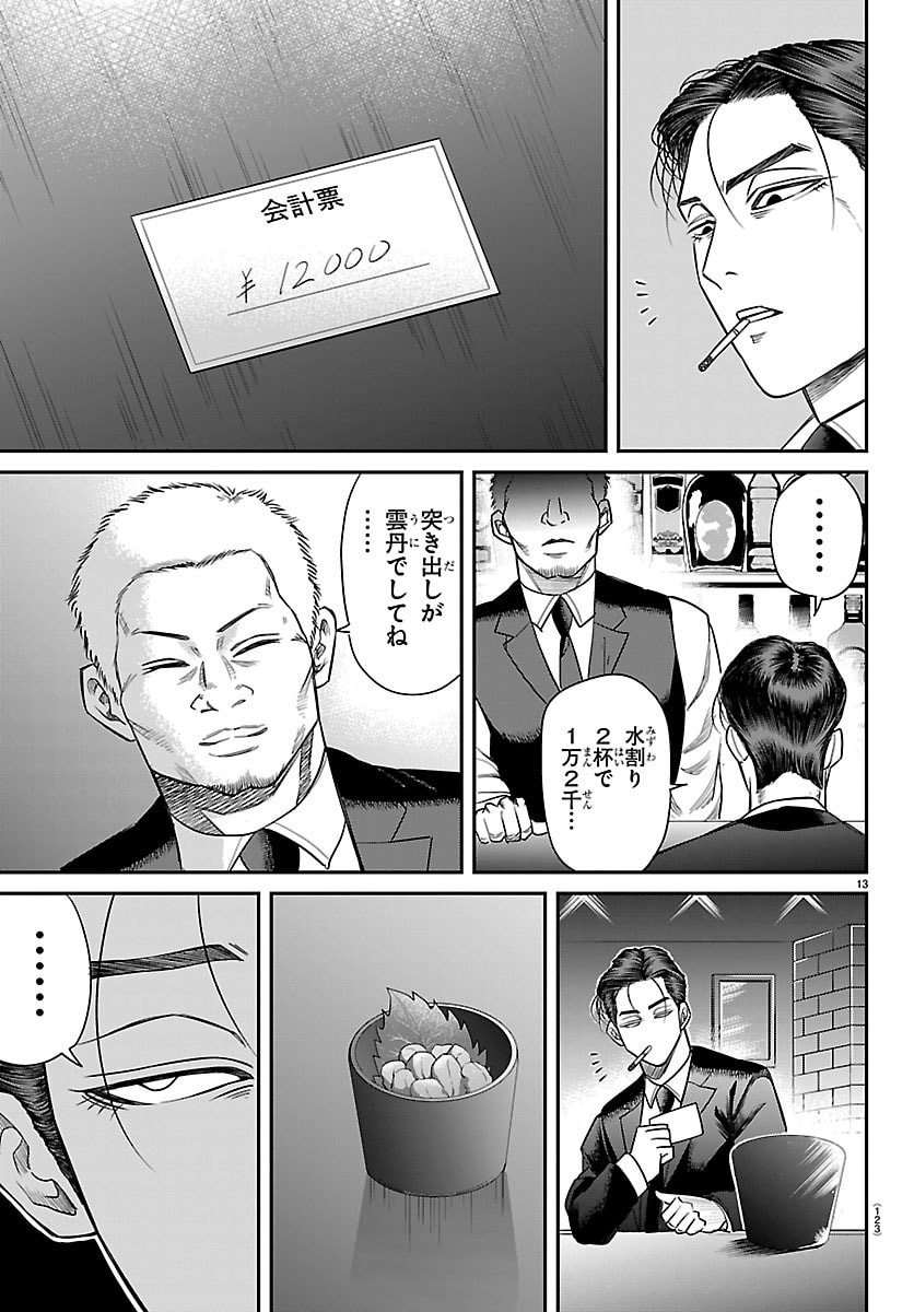 Page 13