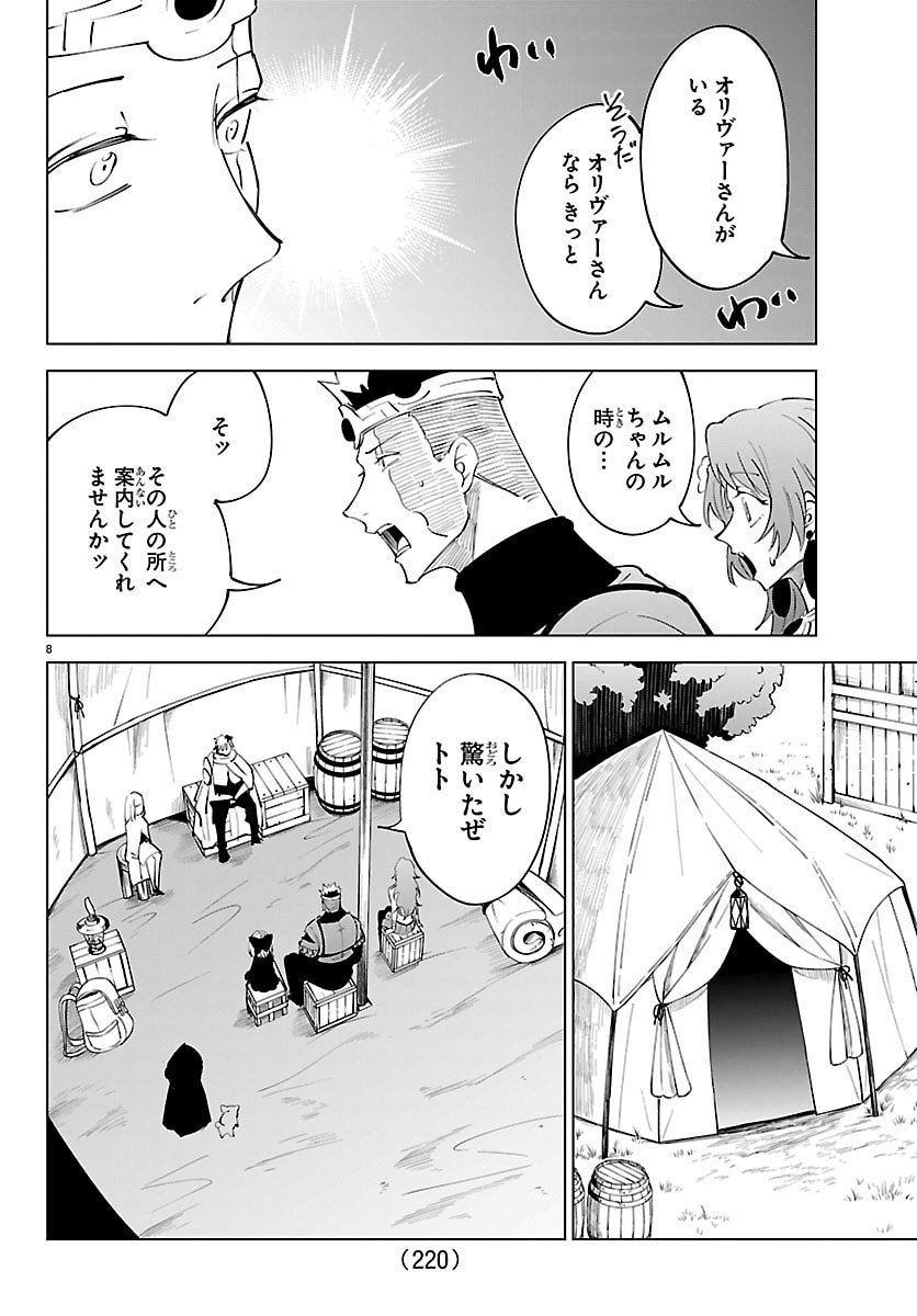 Page 8