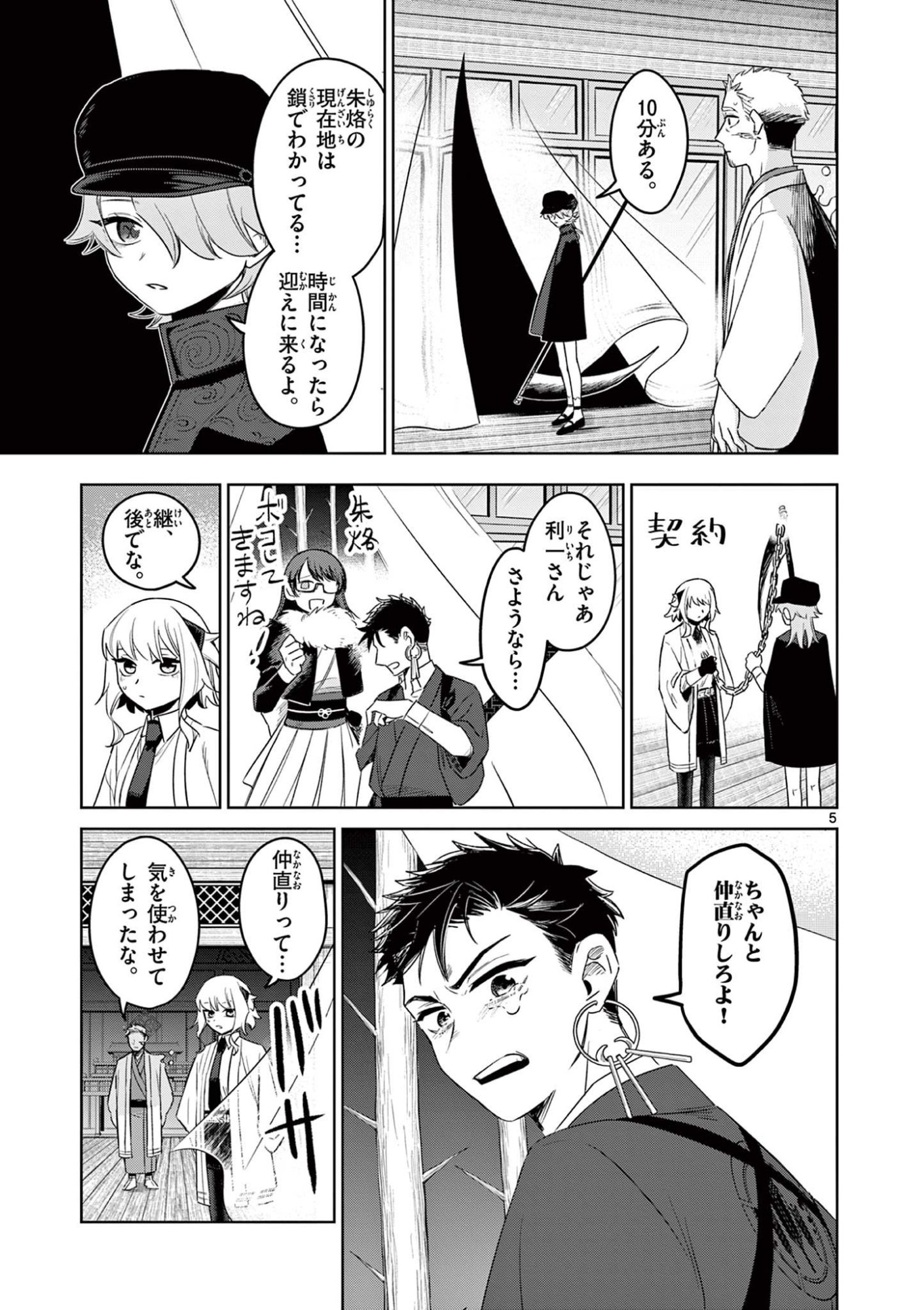 Page 5
