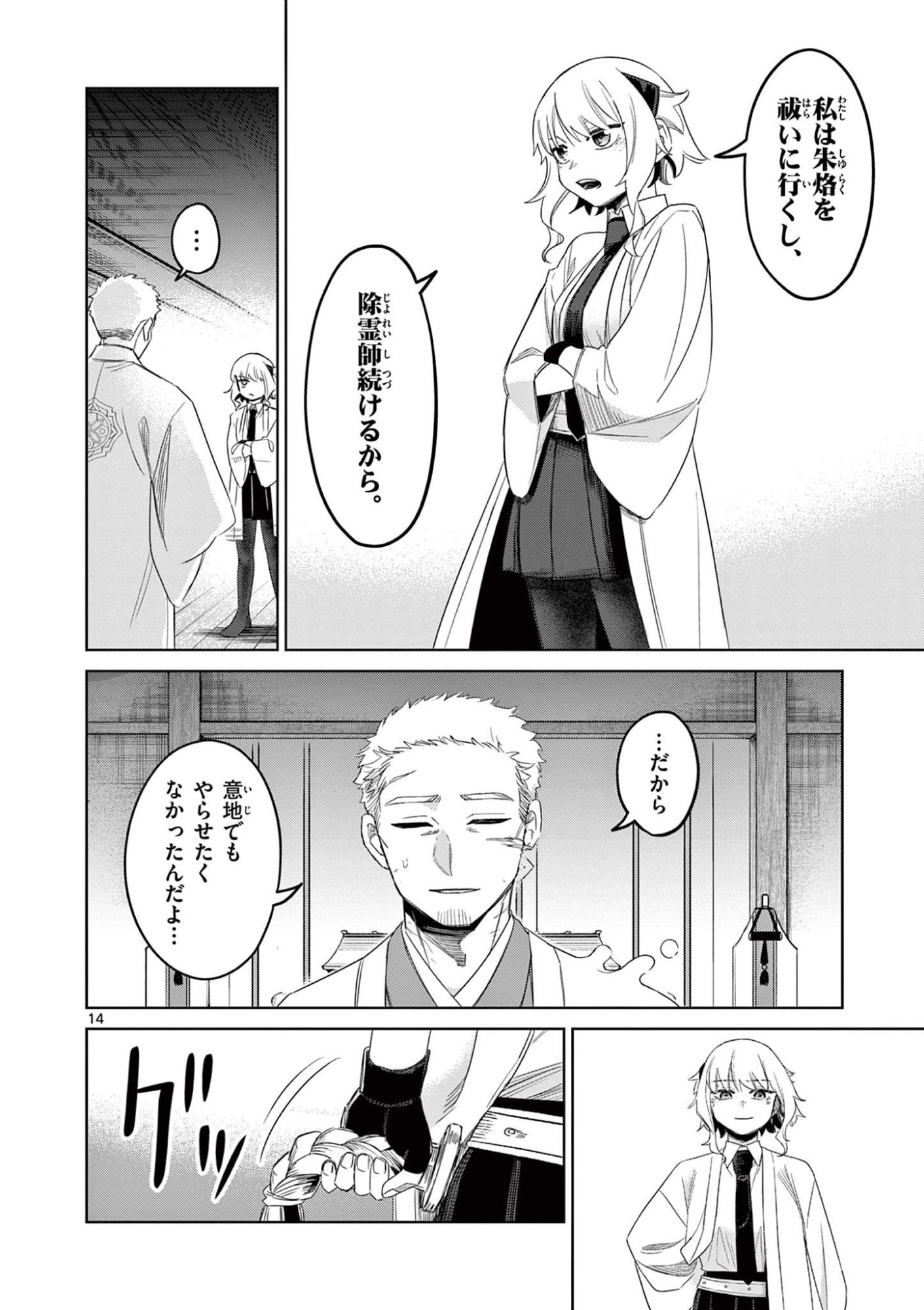 Page 14