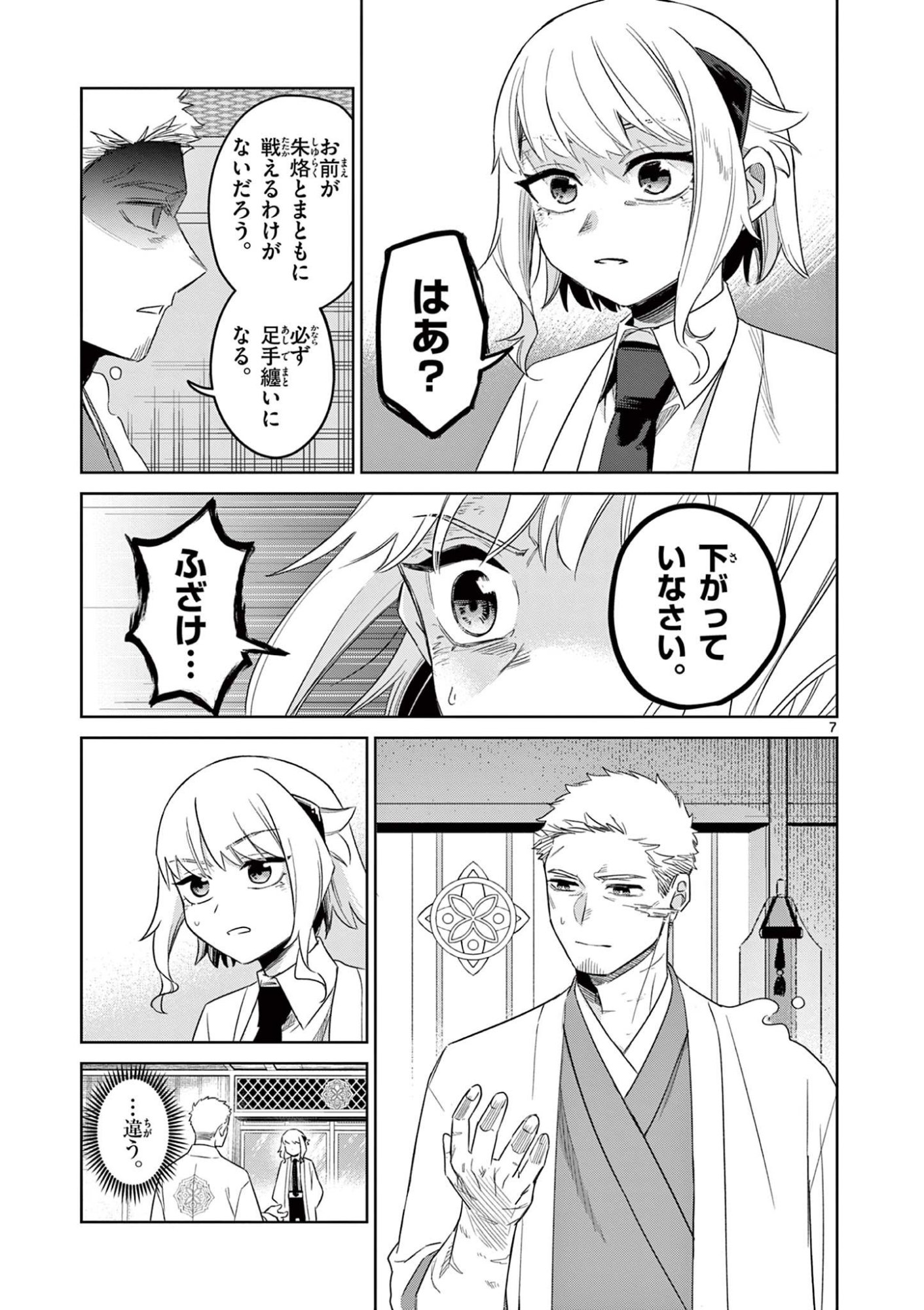 Page 7