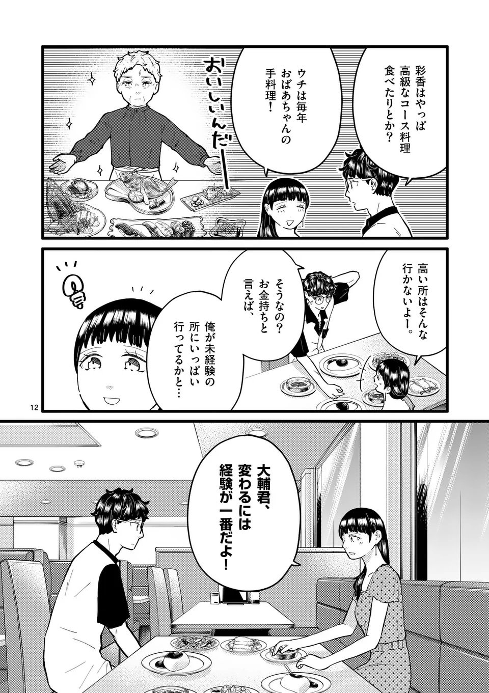 Page 12