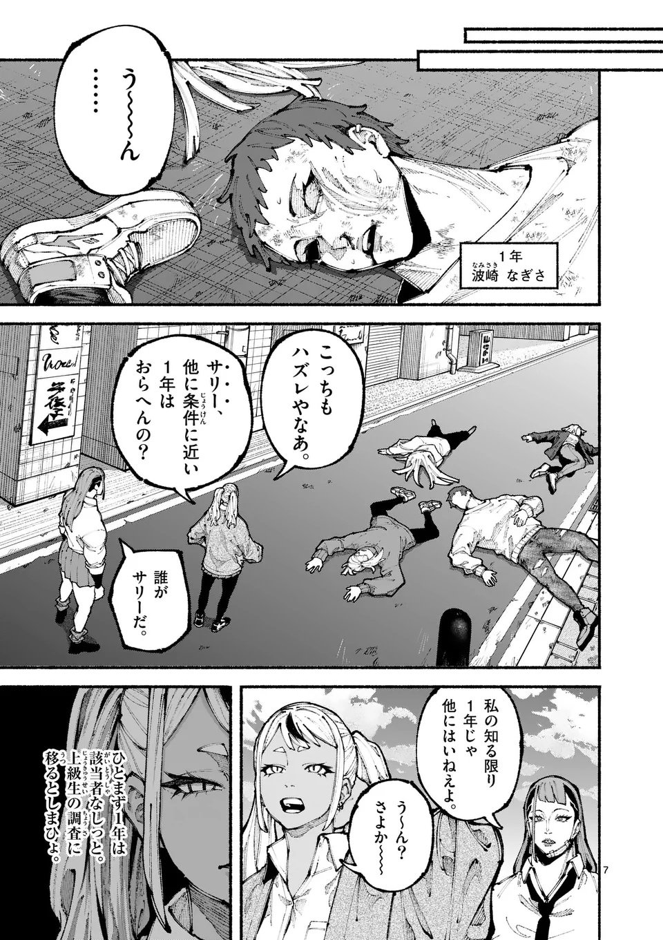 Page 7