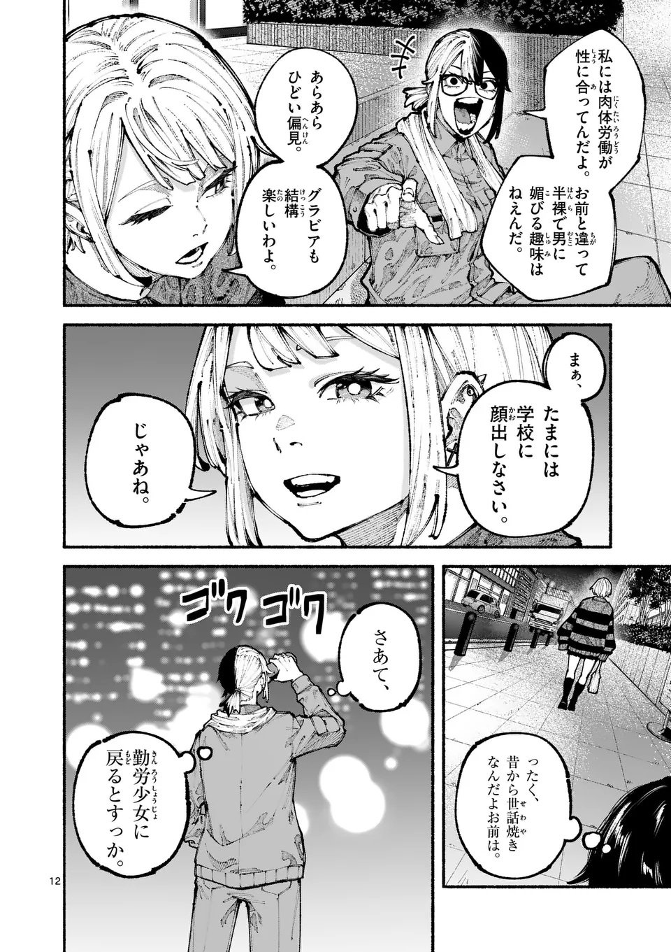 Page 12
