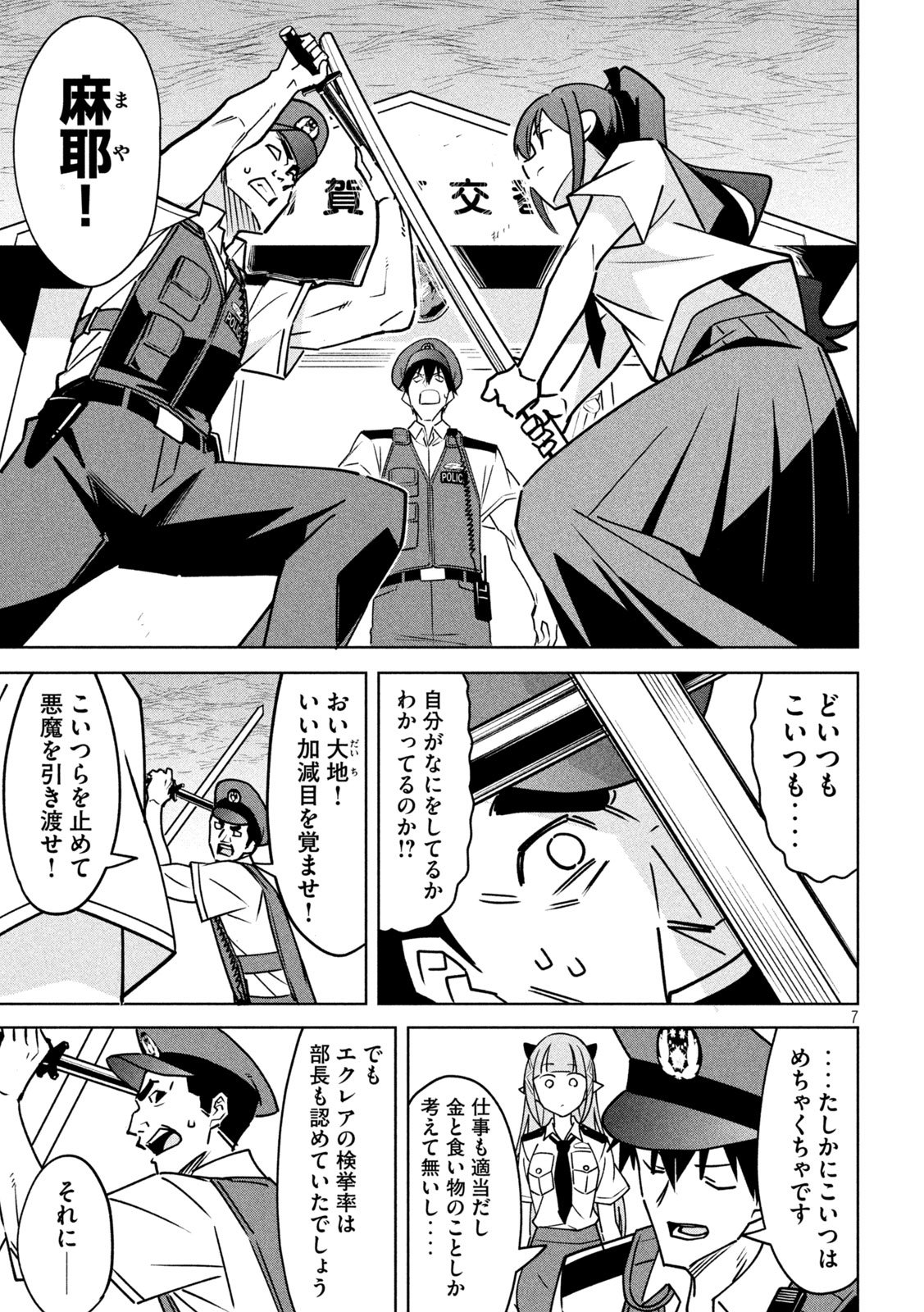 Page 7