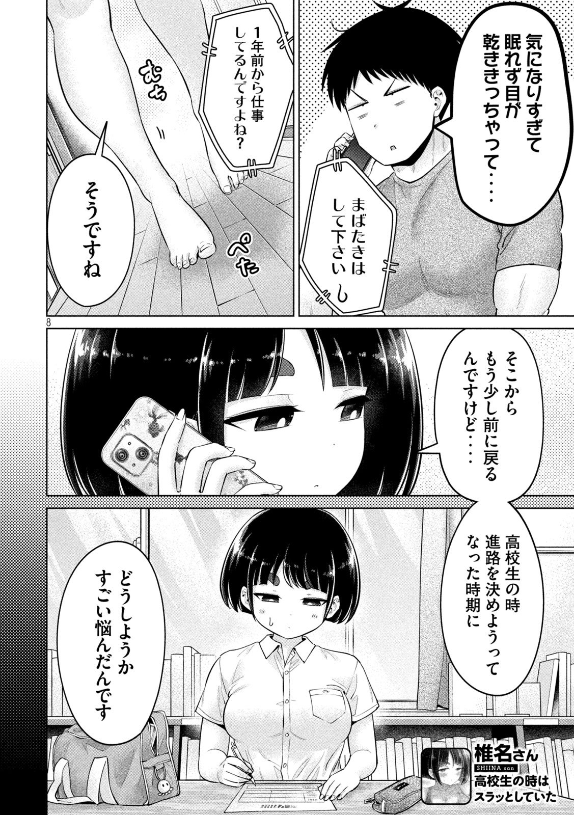 Page 8