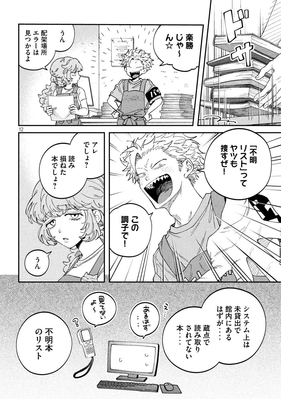 Page 12