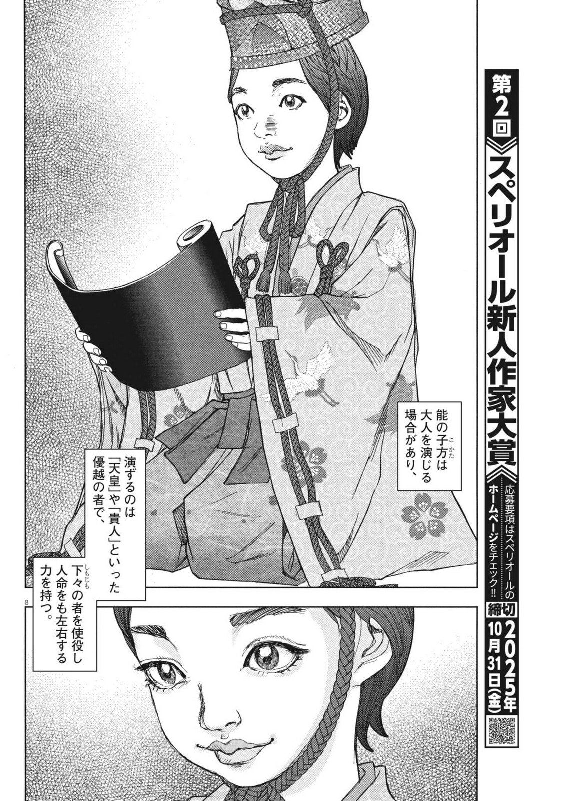 Page 8