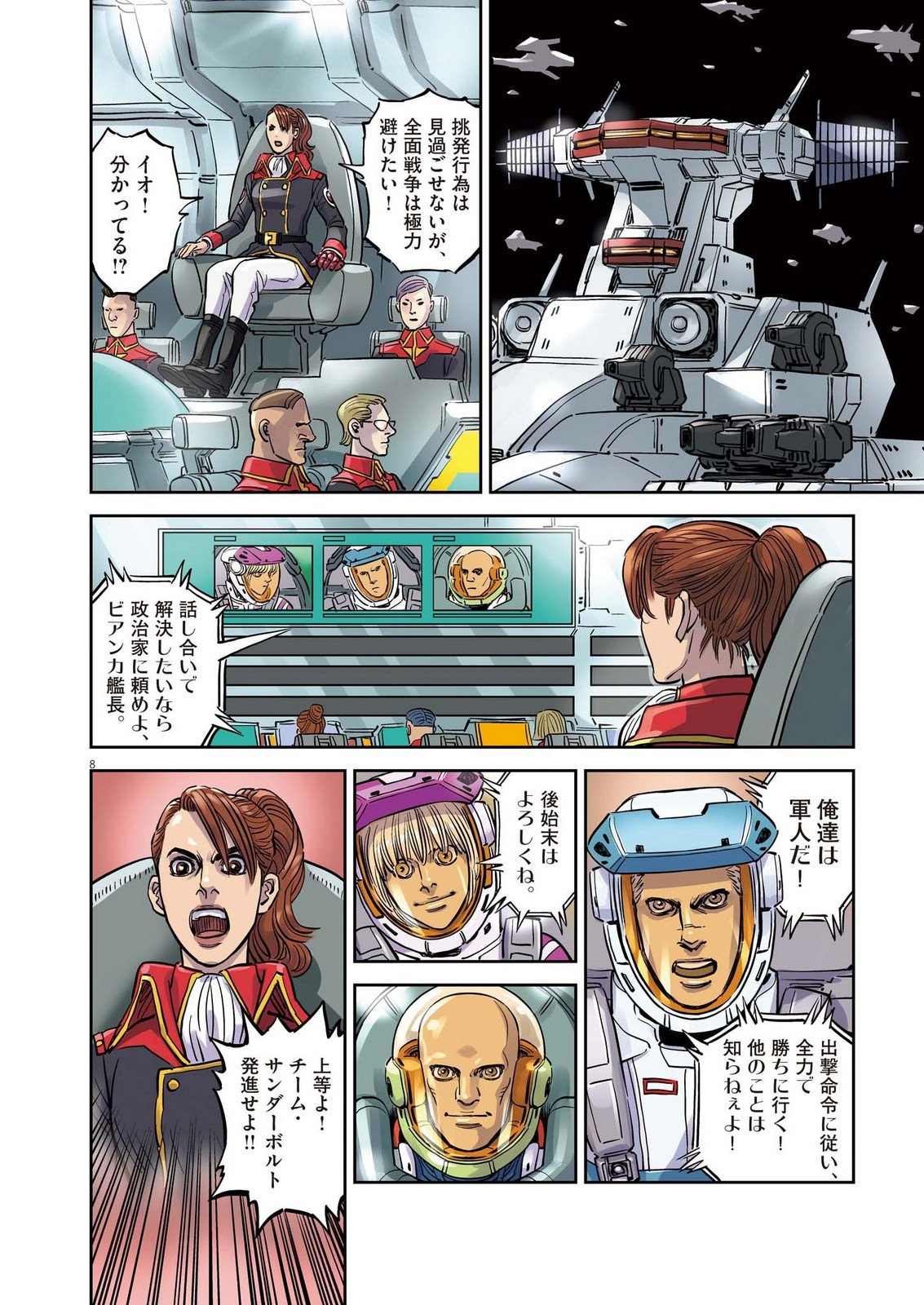 Page 8