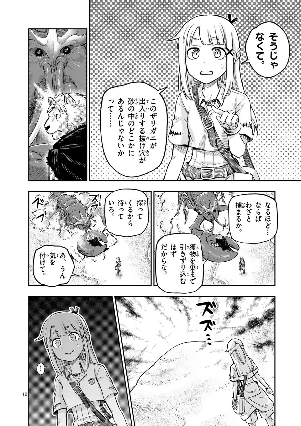Page 12