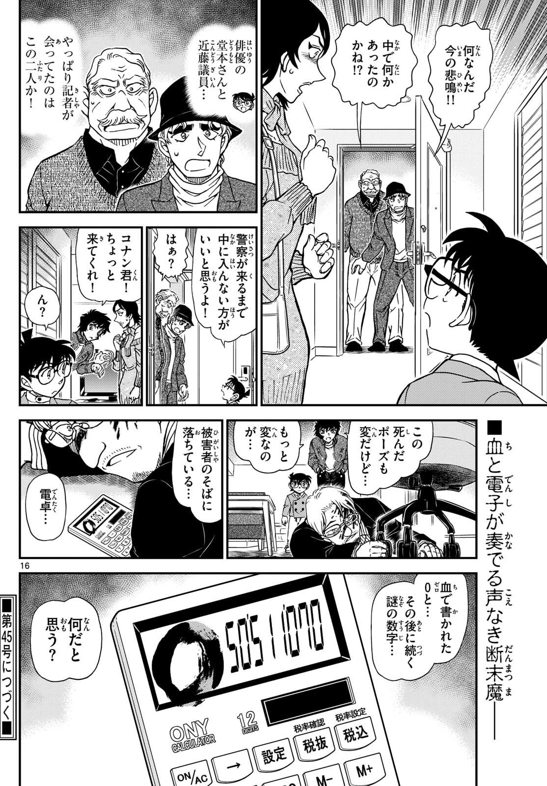 Page 16