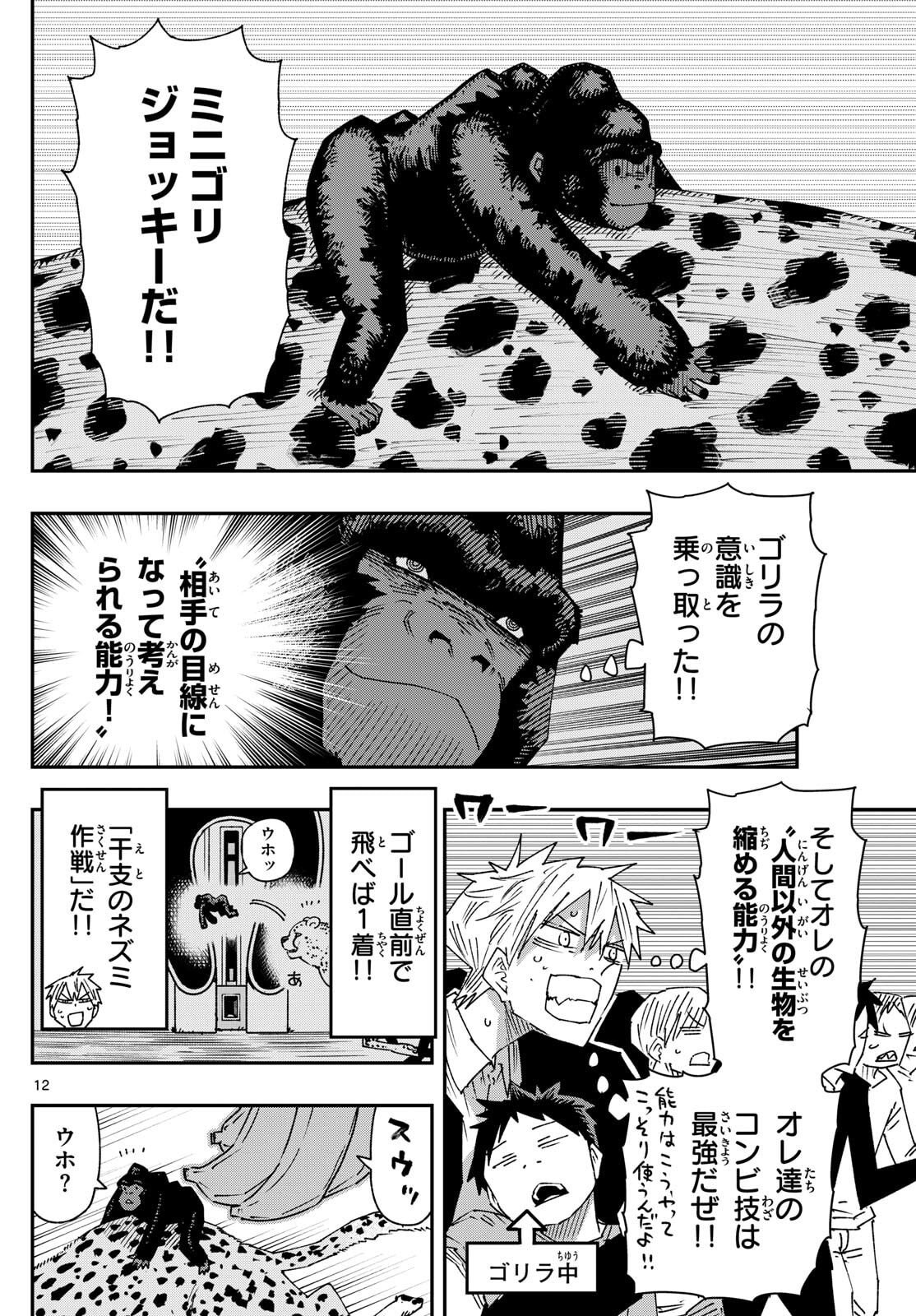 Page 12