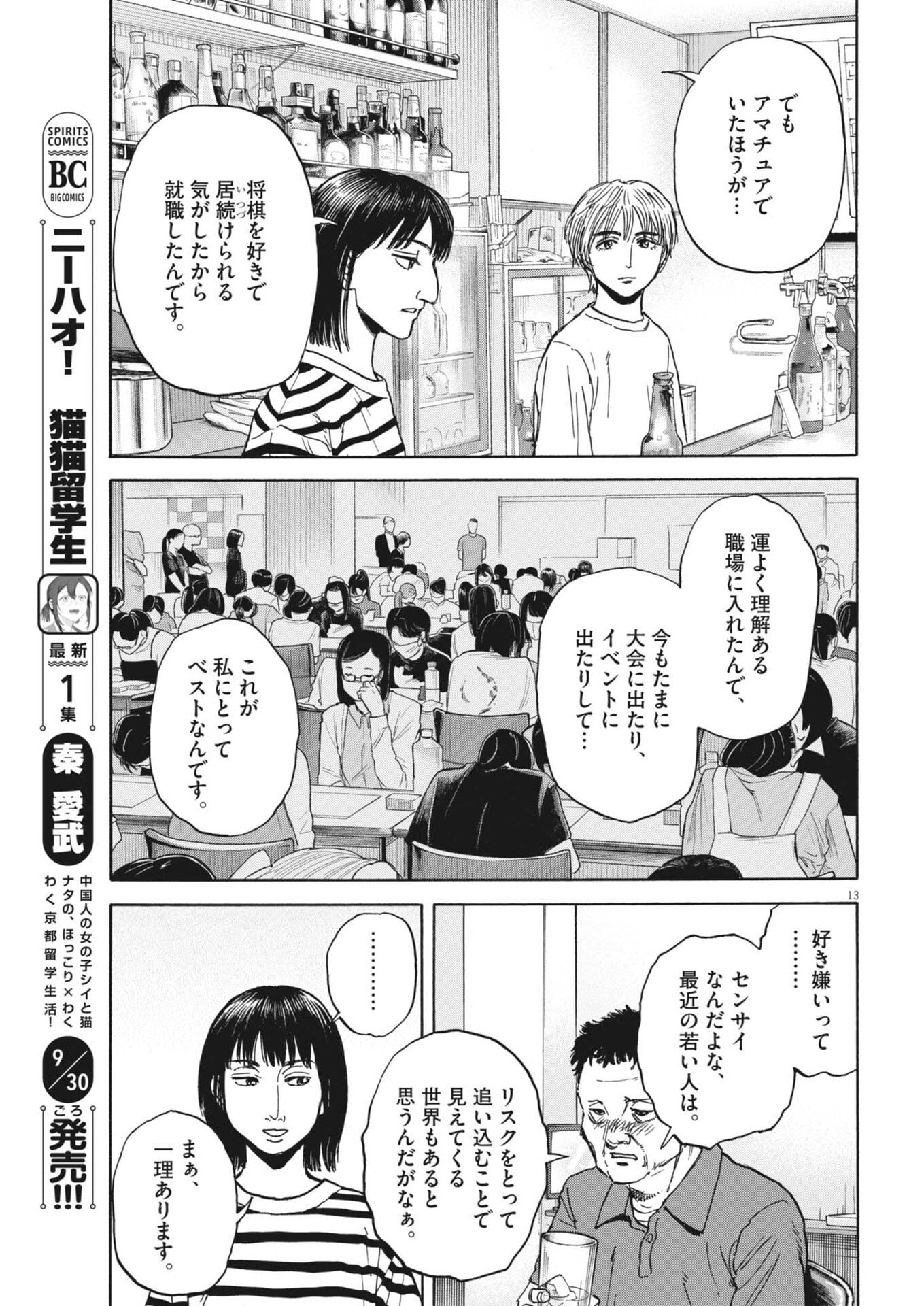 Page 13