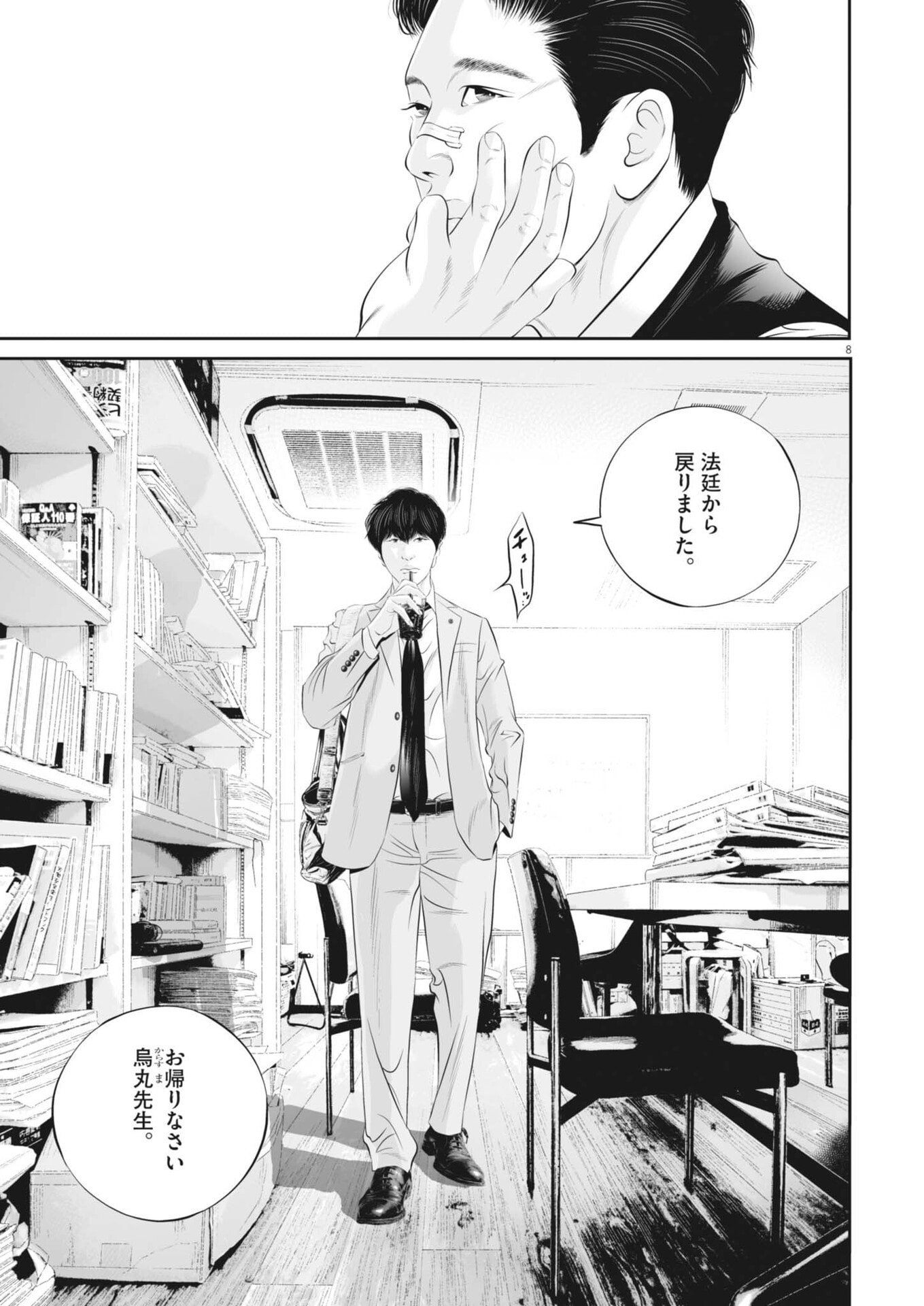 Page 8