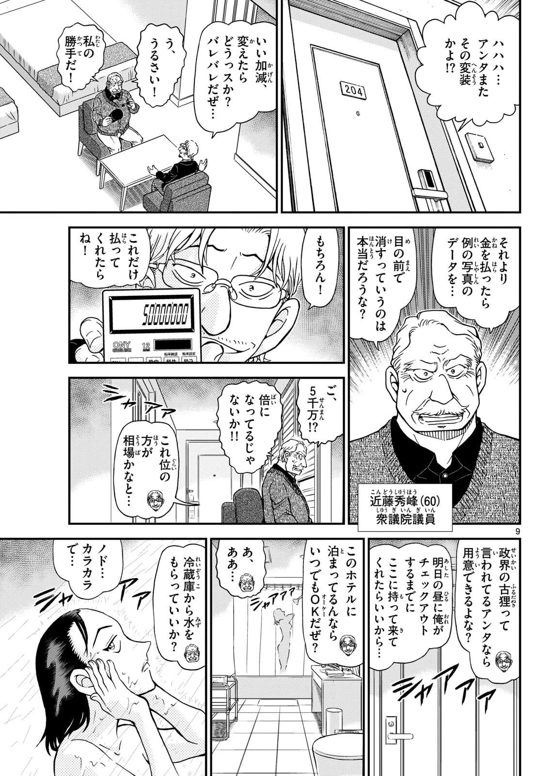 Page 9
