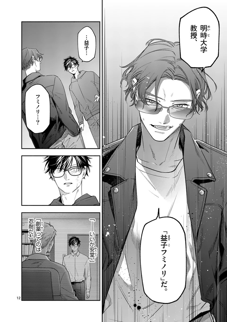 Page 12