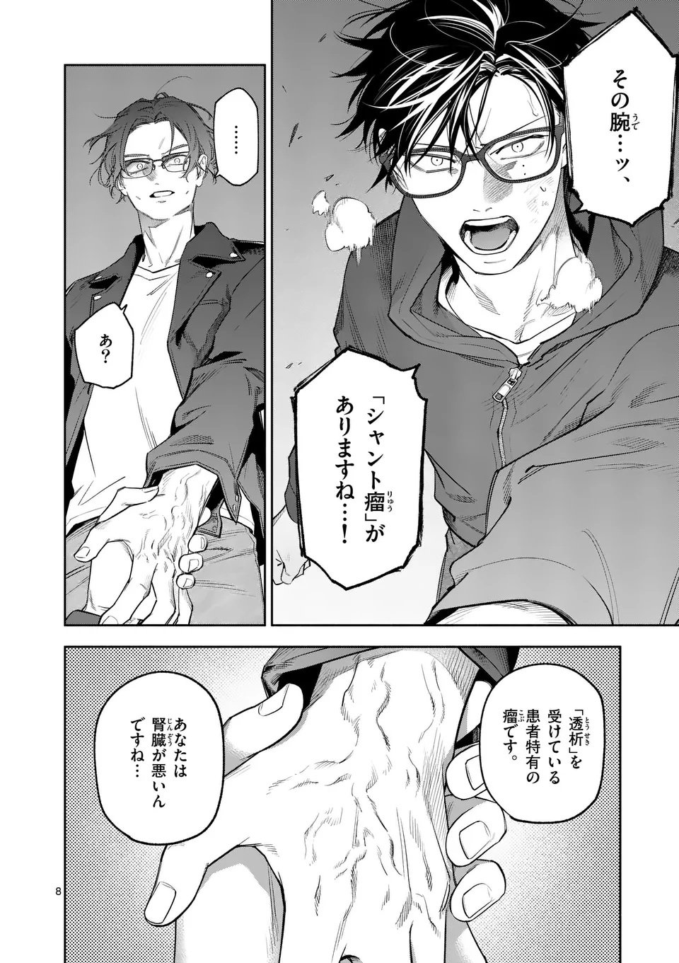 Page 8