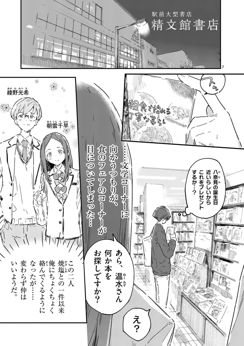 Page 7