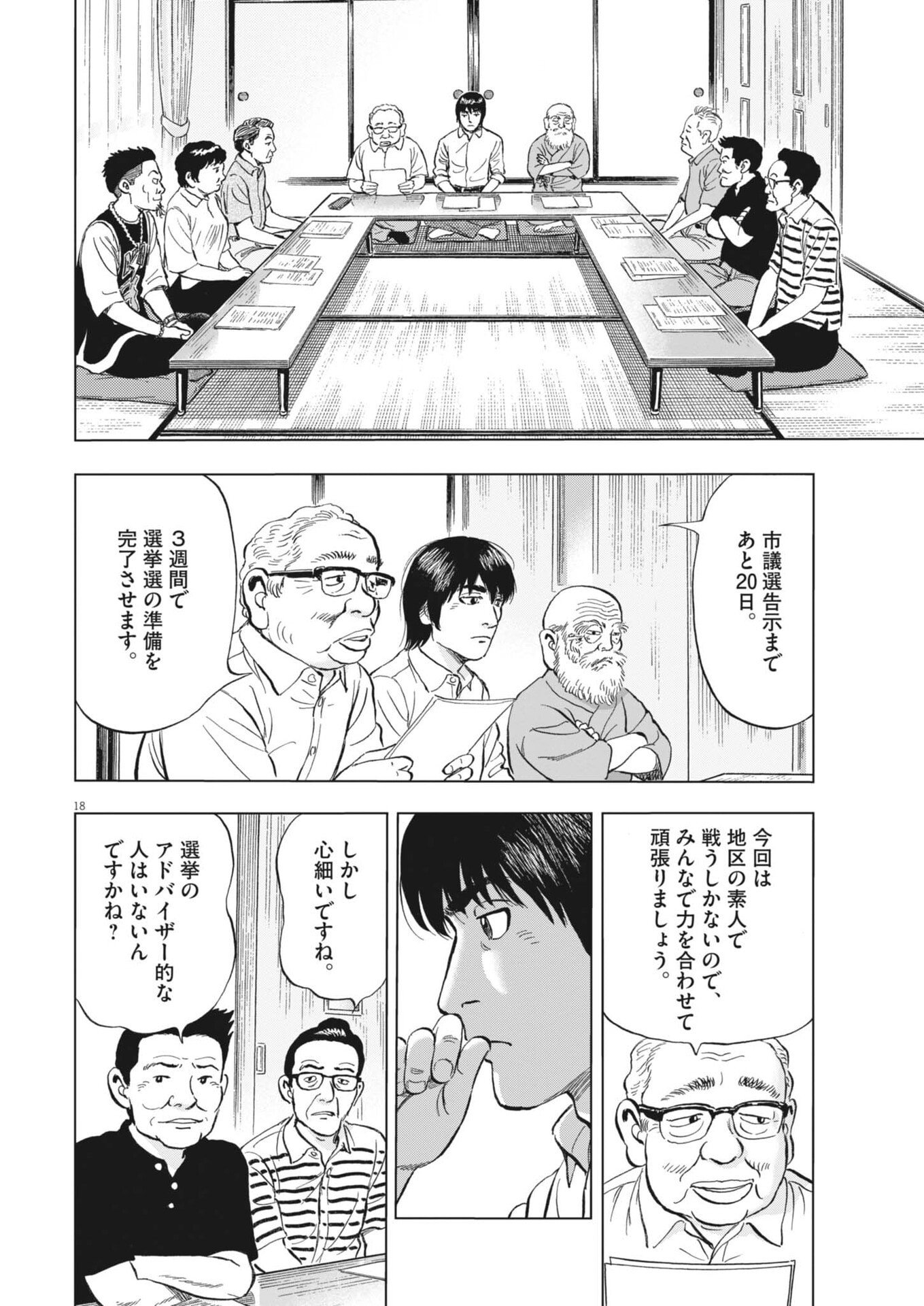 Page 18
