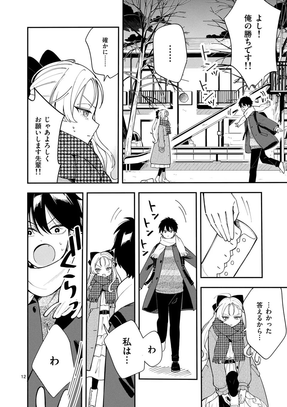 Page 12