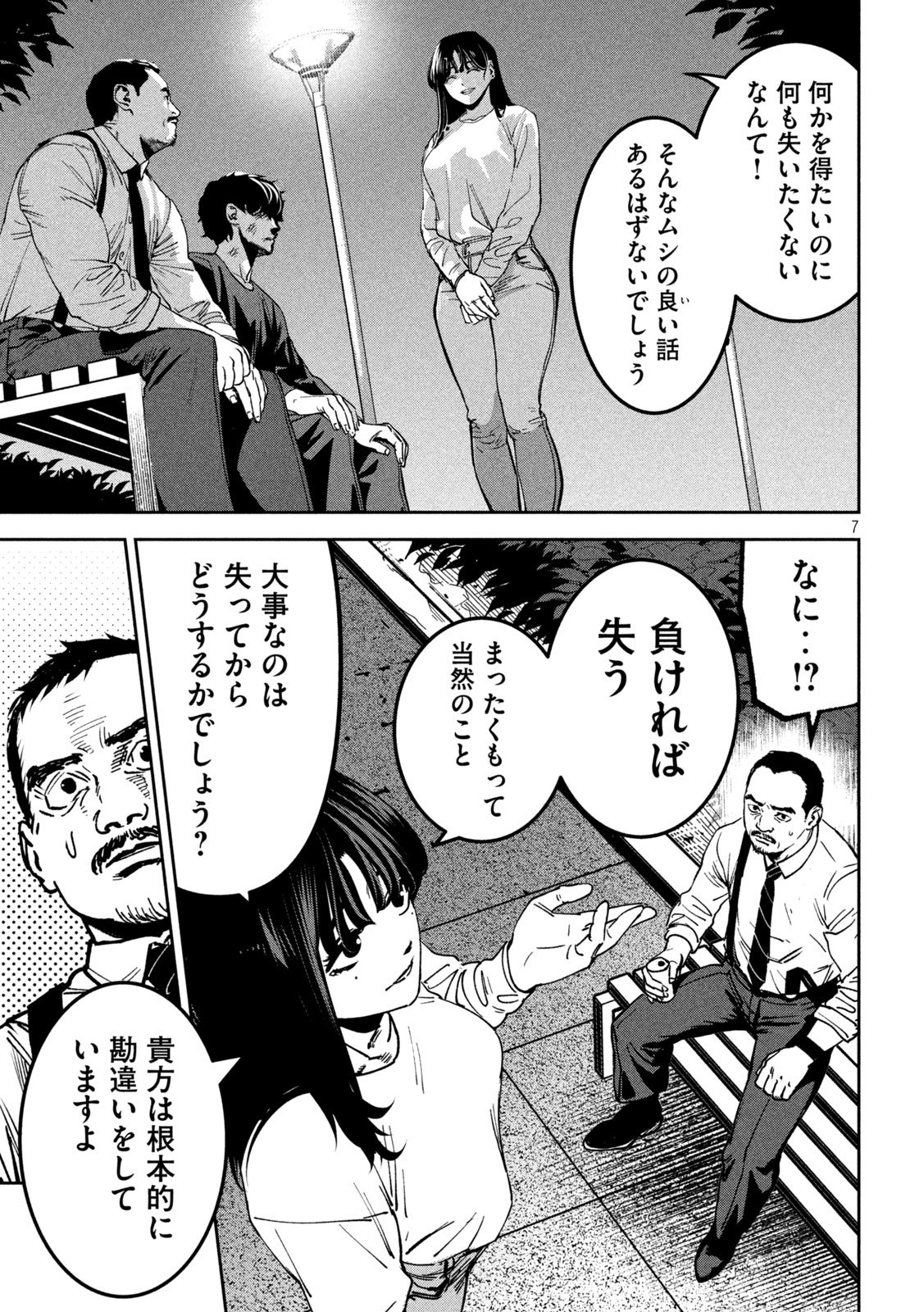 Page 7