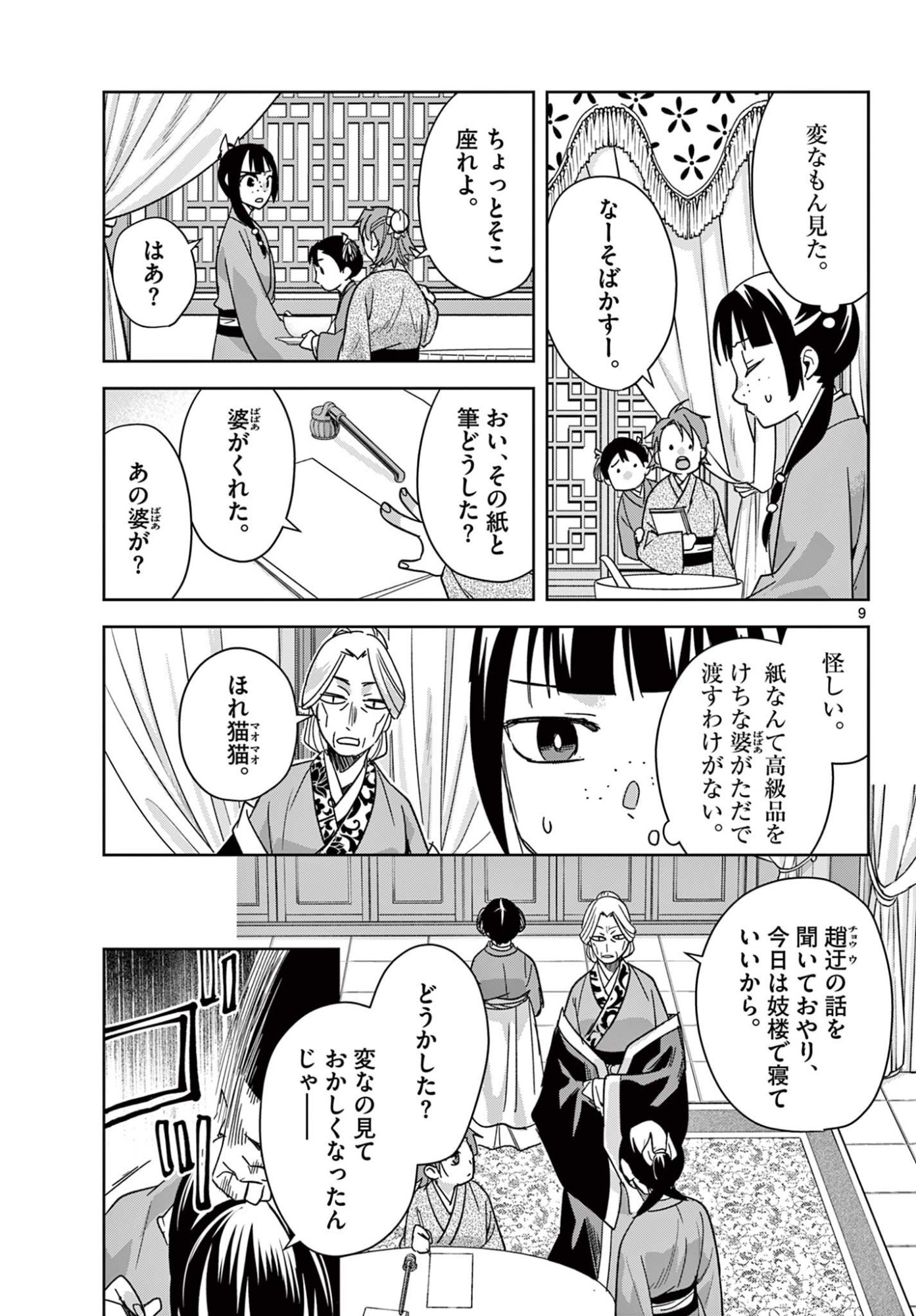 Page 9