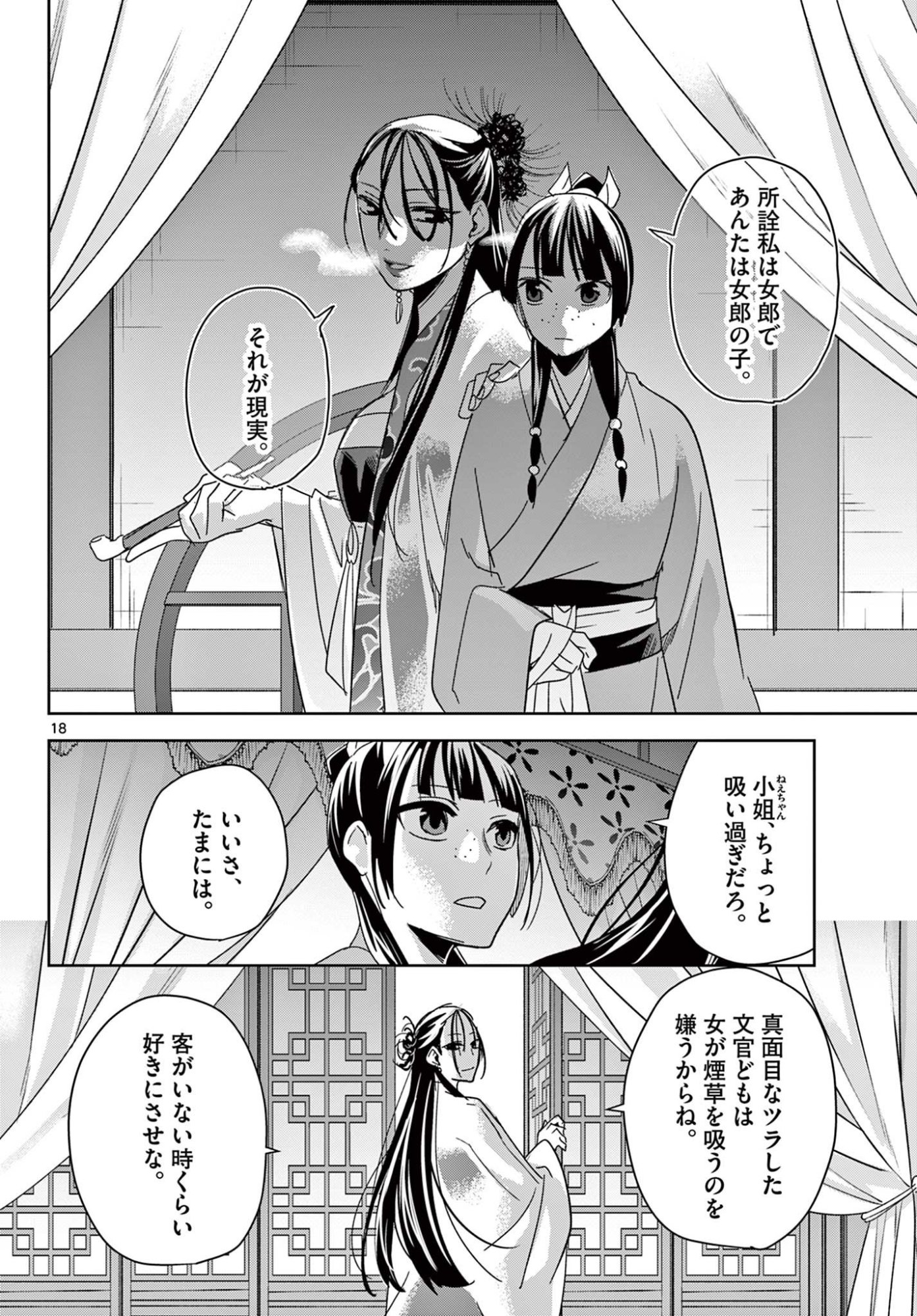 Page 18
