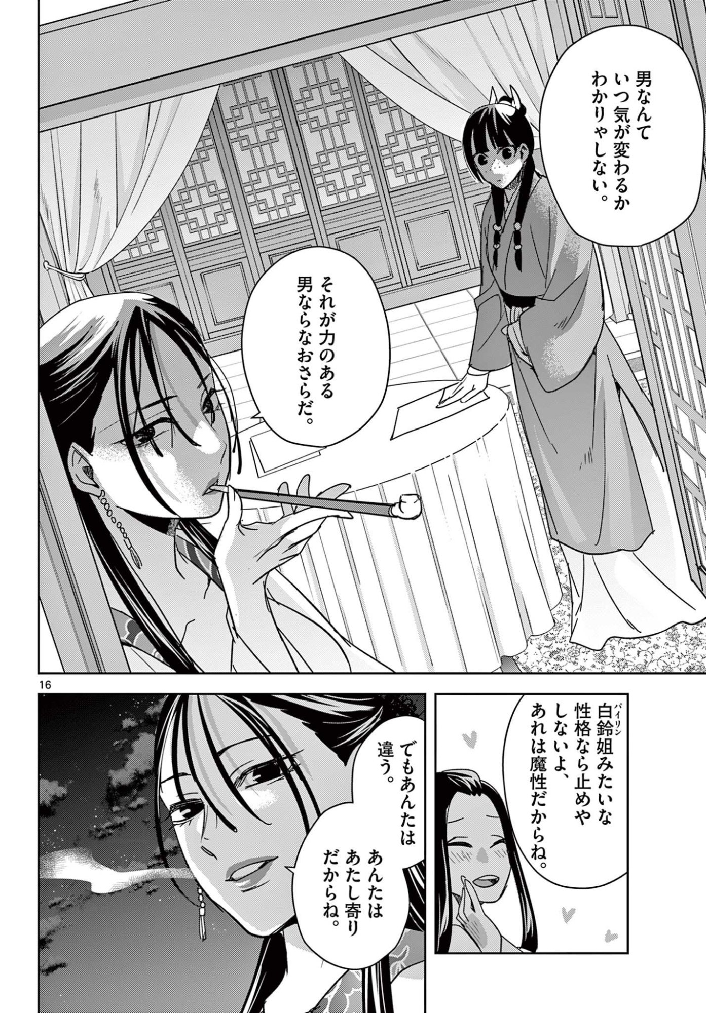 Page 16