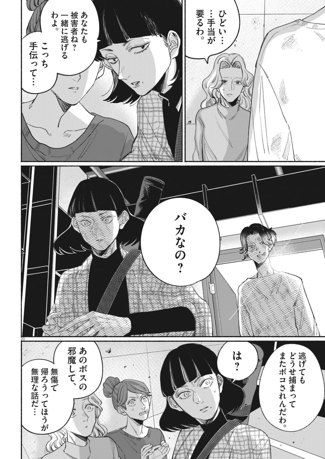 Page 20