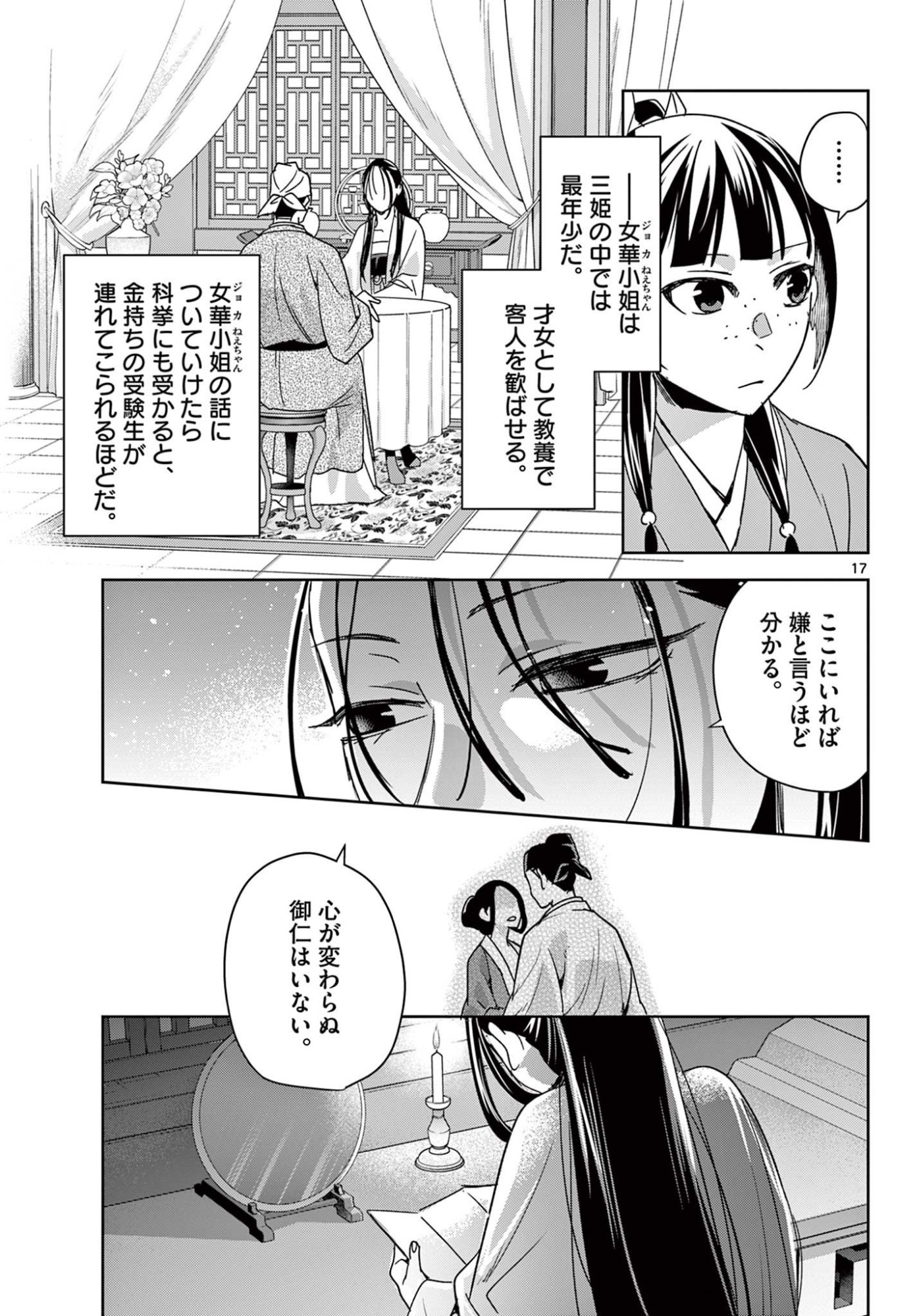 Page 17