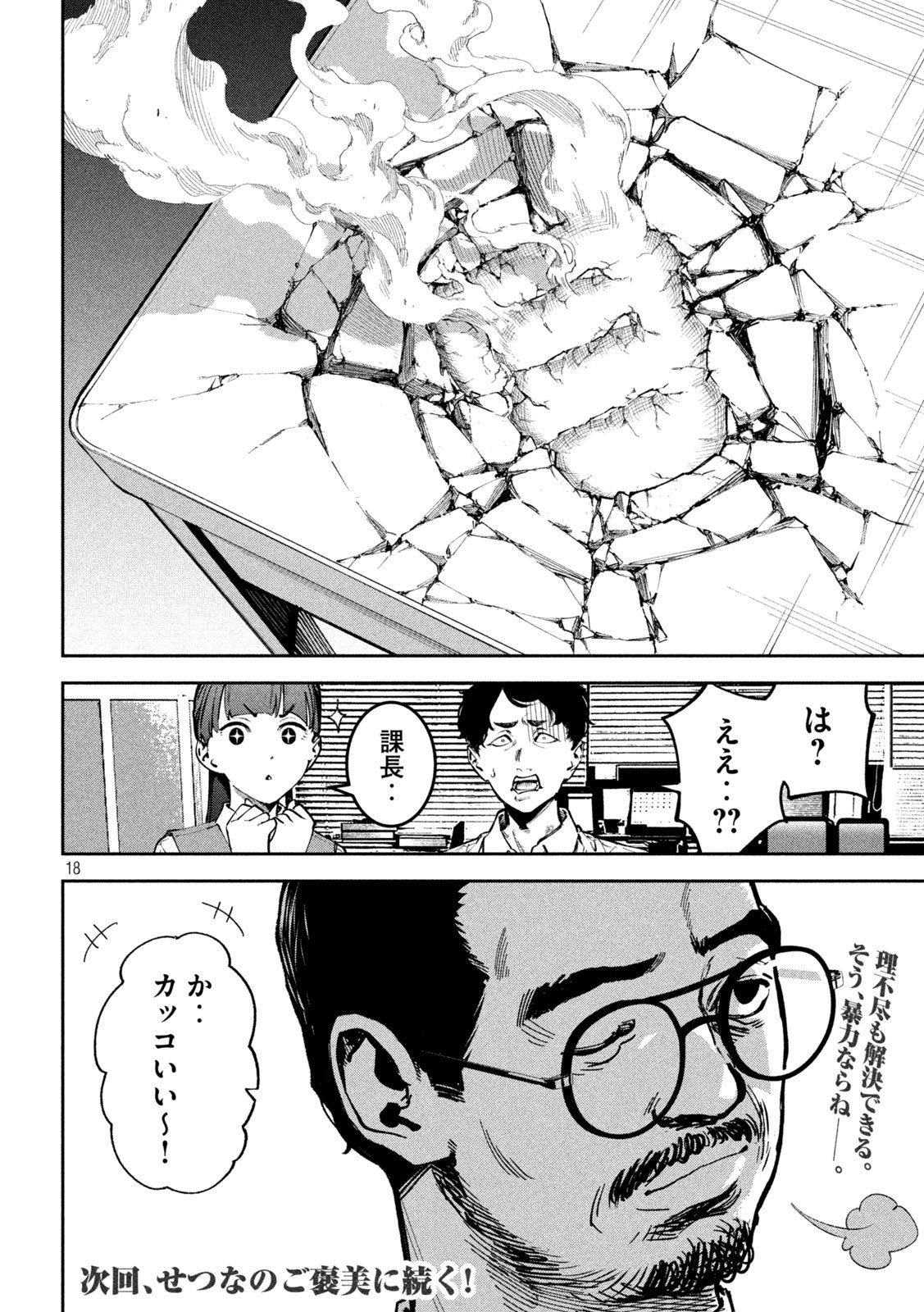 Page 18