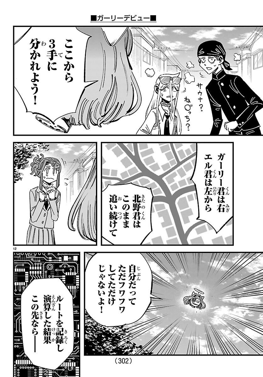 Page 12