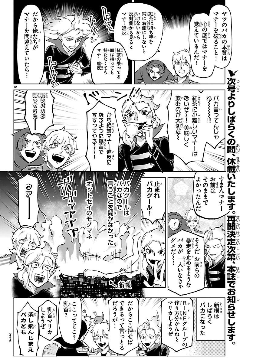 Page 12