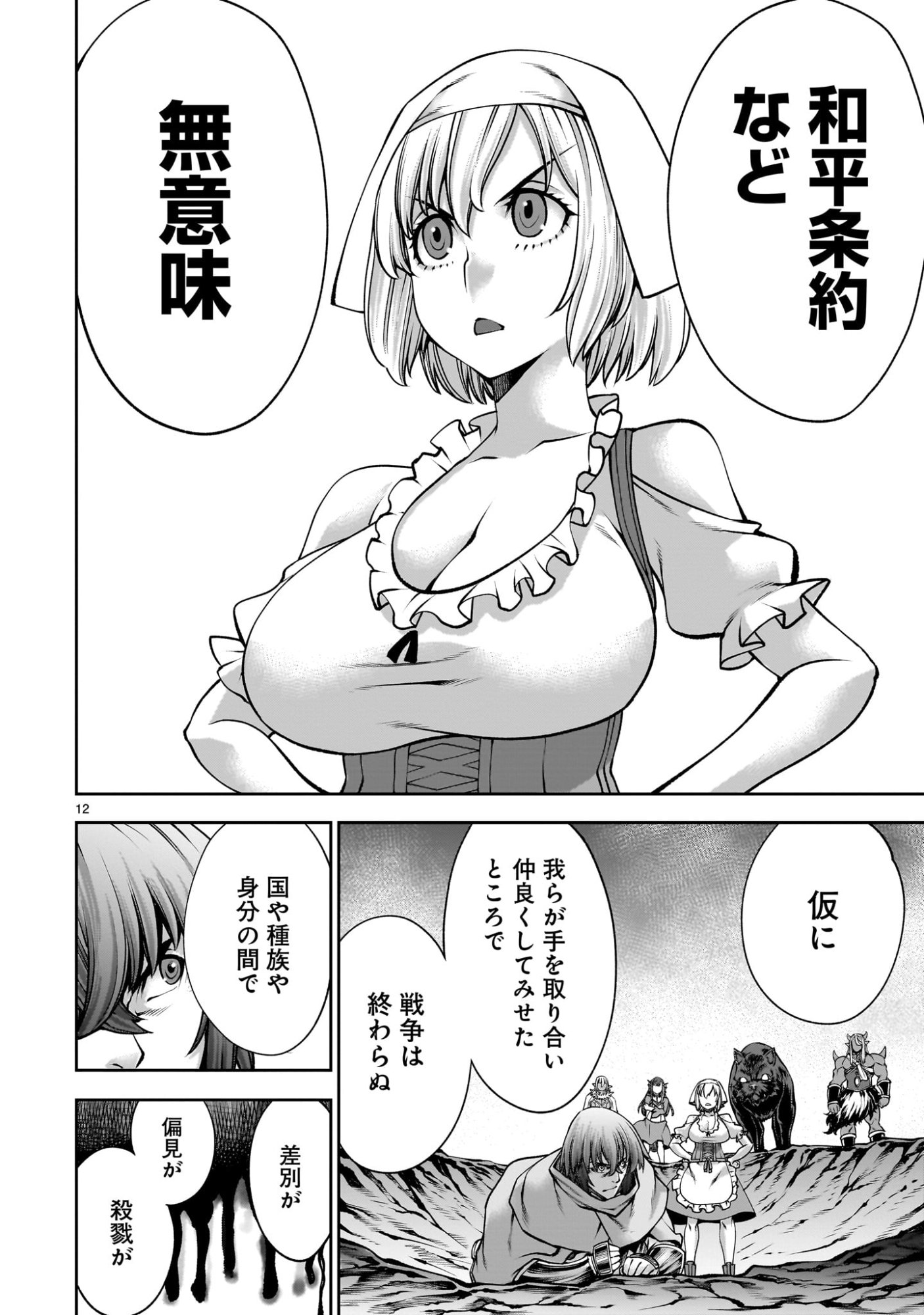 Page 12