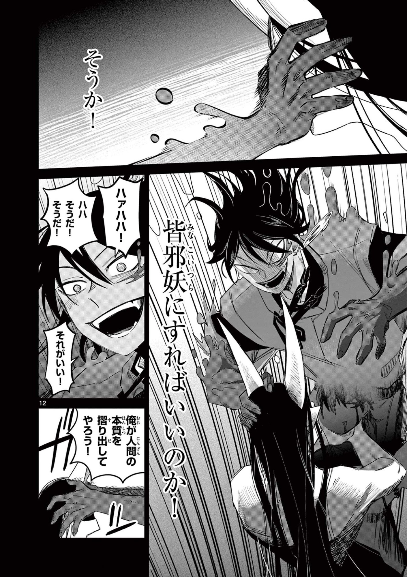 Page 12