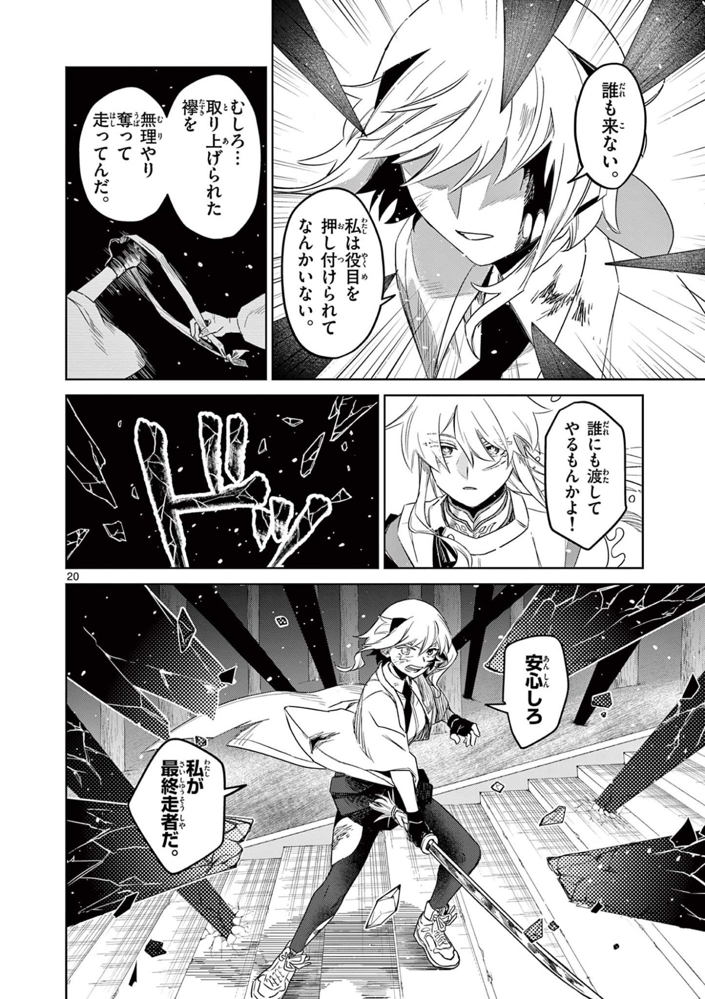 Page 20
