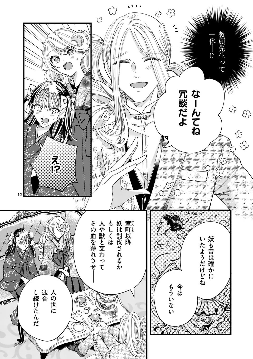 Page 12