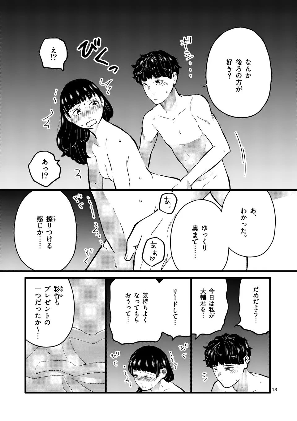 Page 13