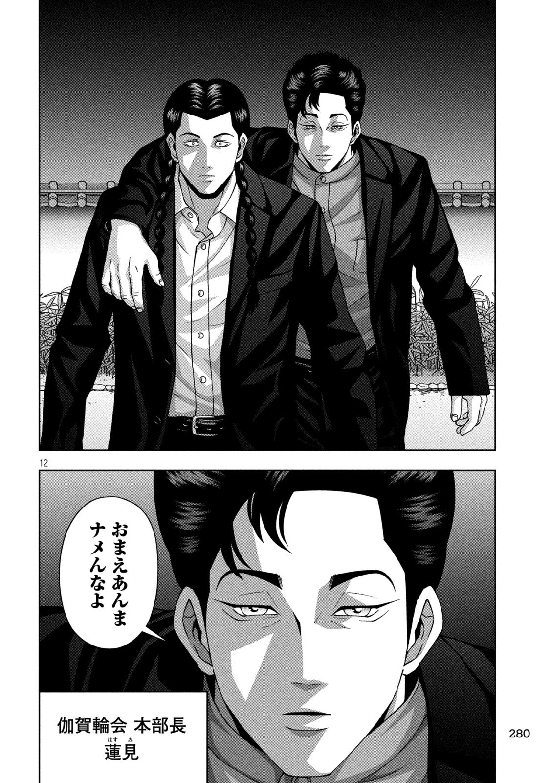 Page 12