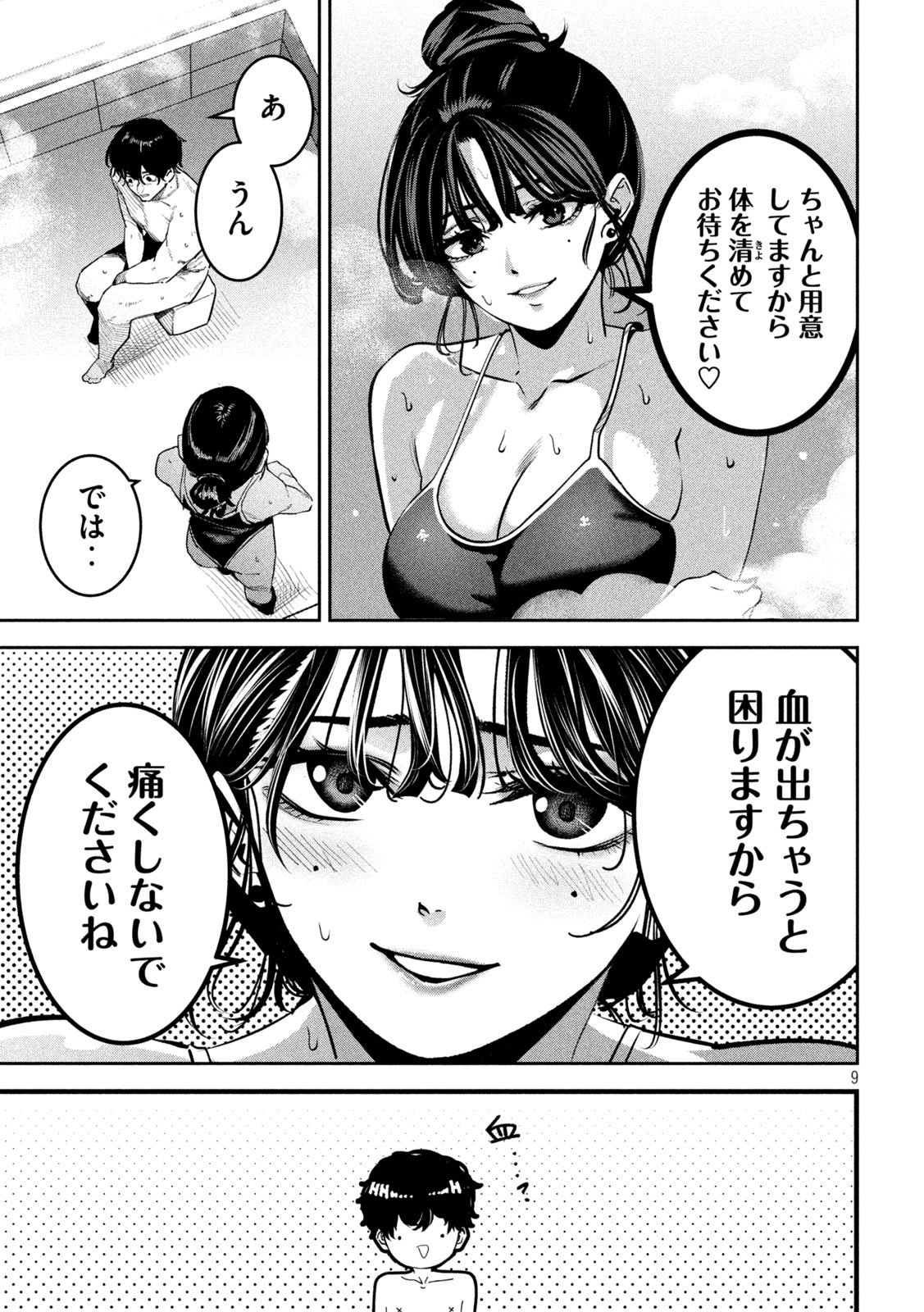 Page 9