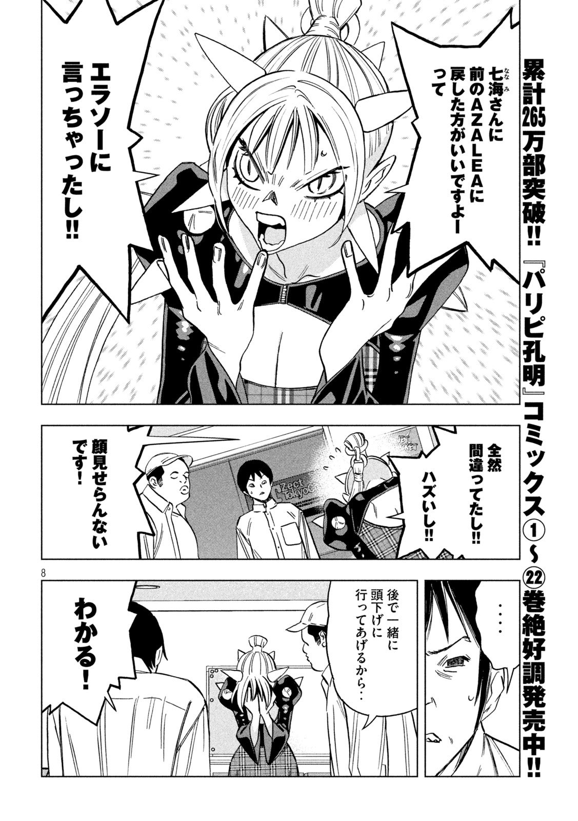 Page 8