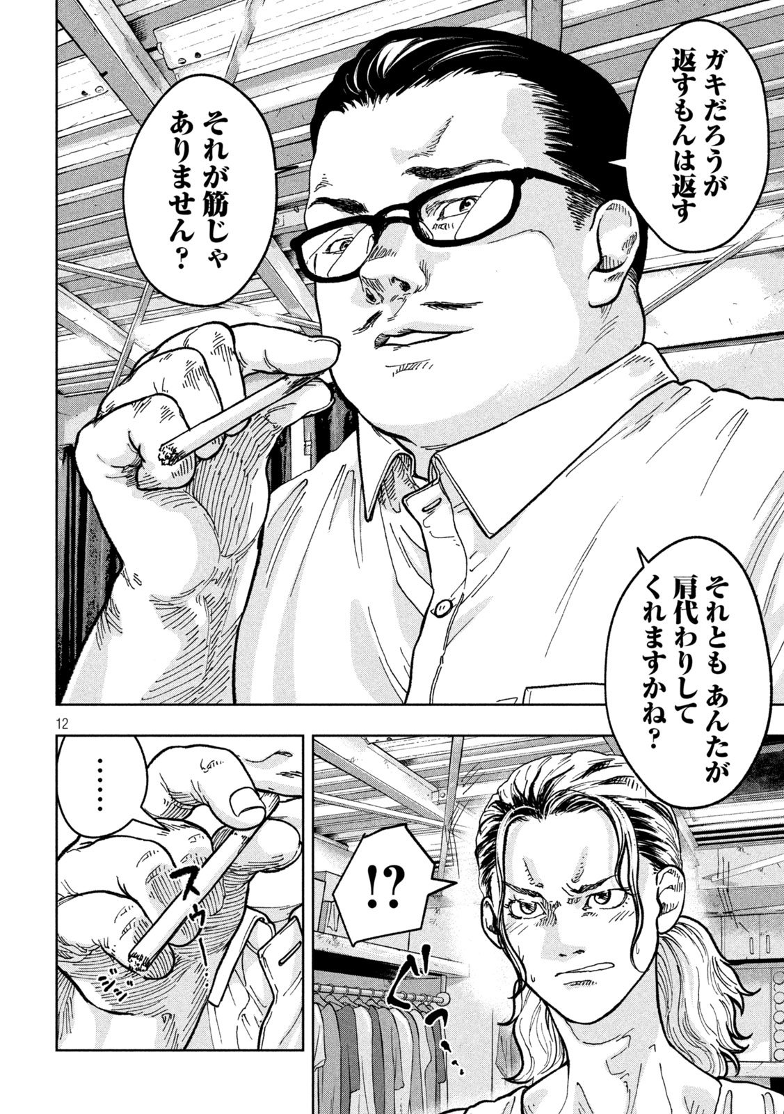 Page 12