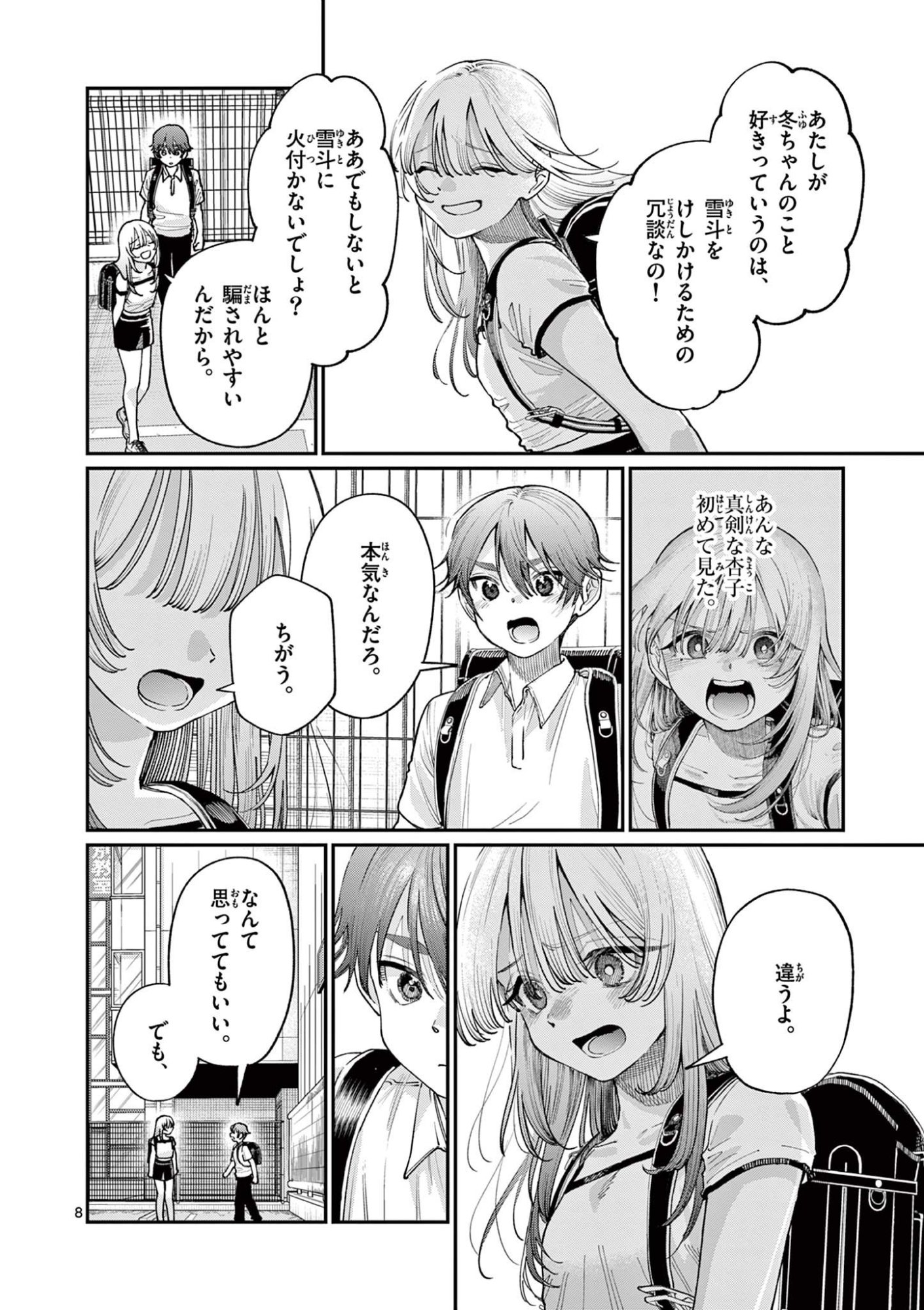 Page 8