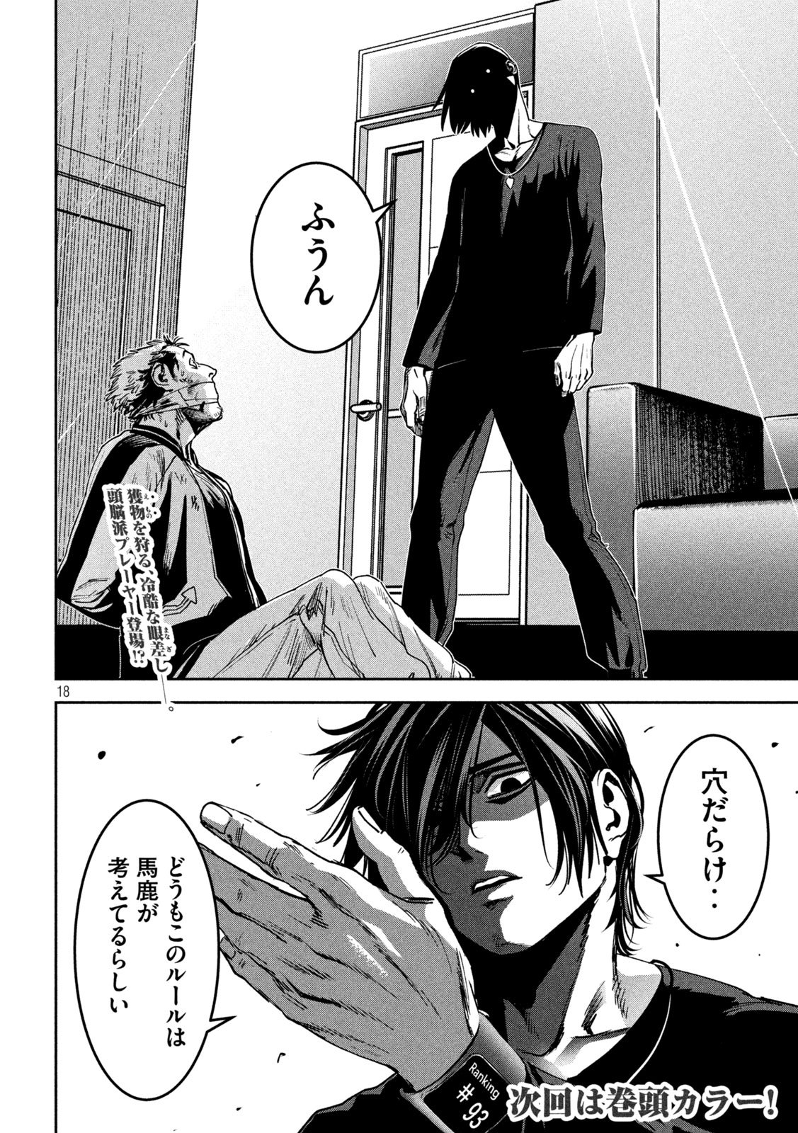Page 18