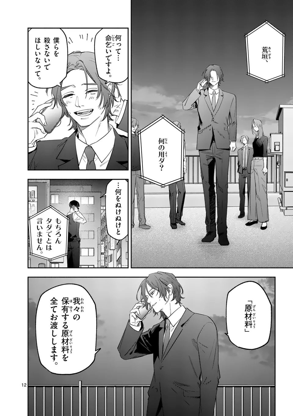 Page 12