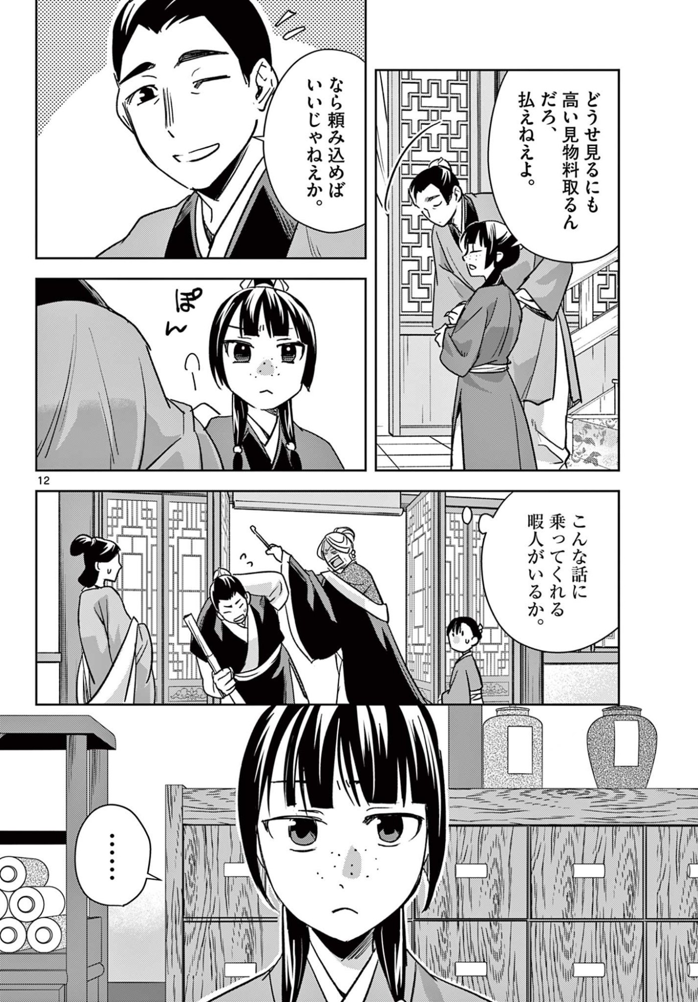 Page 12
